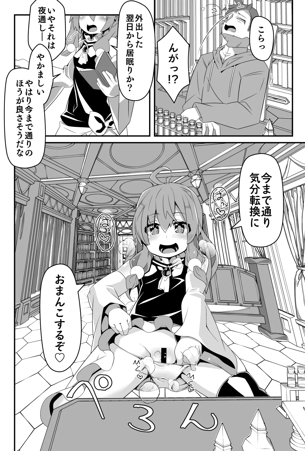 ロリババア大魔女さまは愛弟子の催眠魔法に犯される Page.27