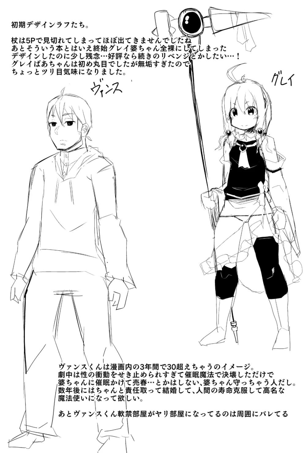 ロリババア大魔女さまは愛弟子の催眠魔法に犯される Page.28
