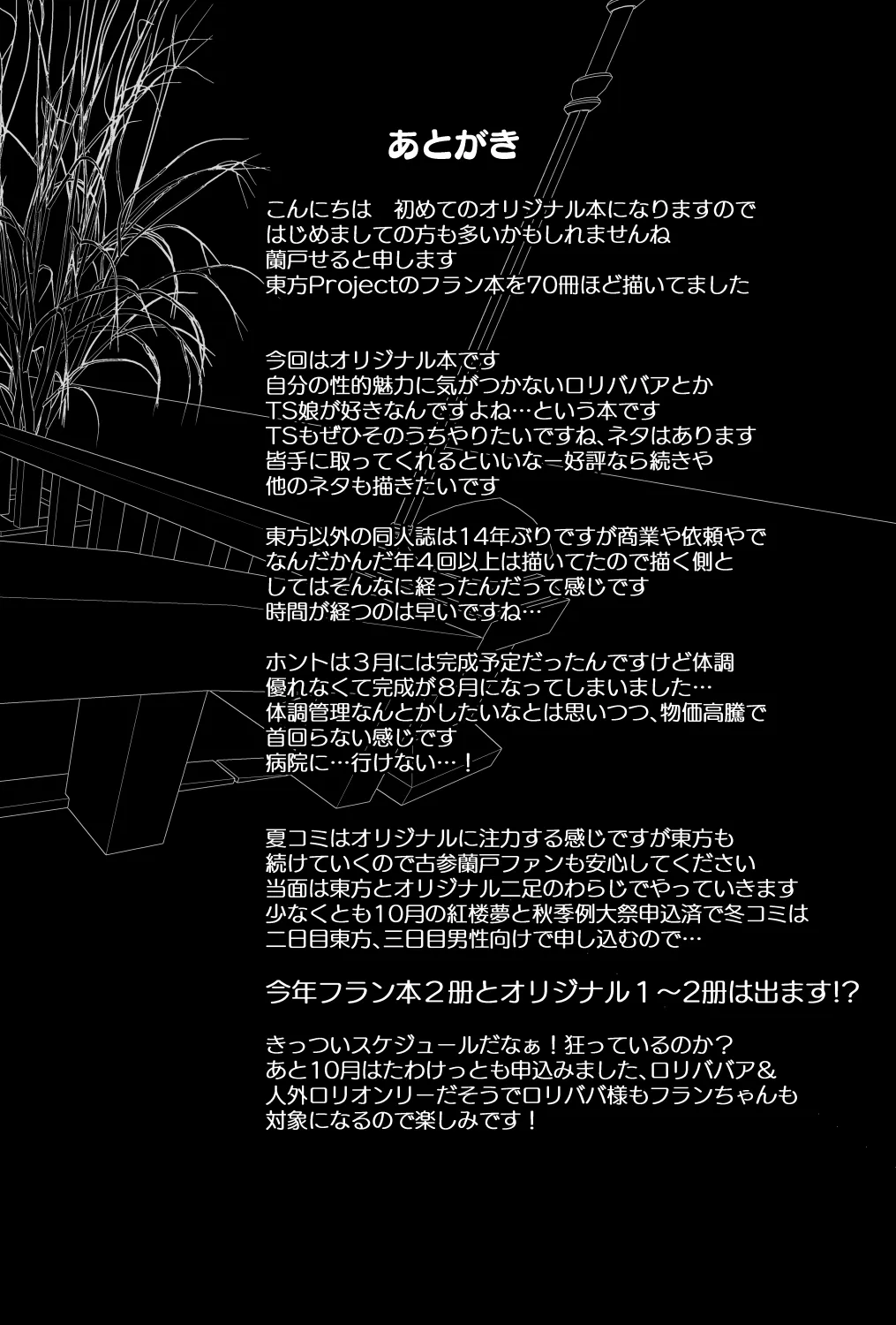 ロリババア大魔女さまは愛弟子の催眠魔法に犯される Page.29