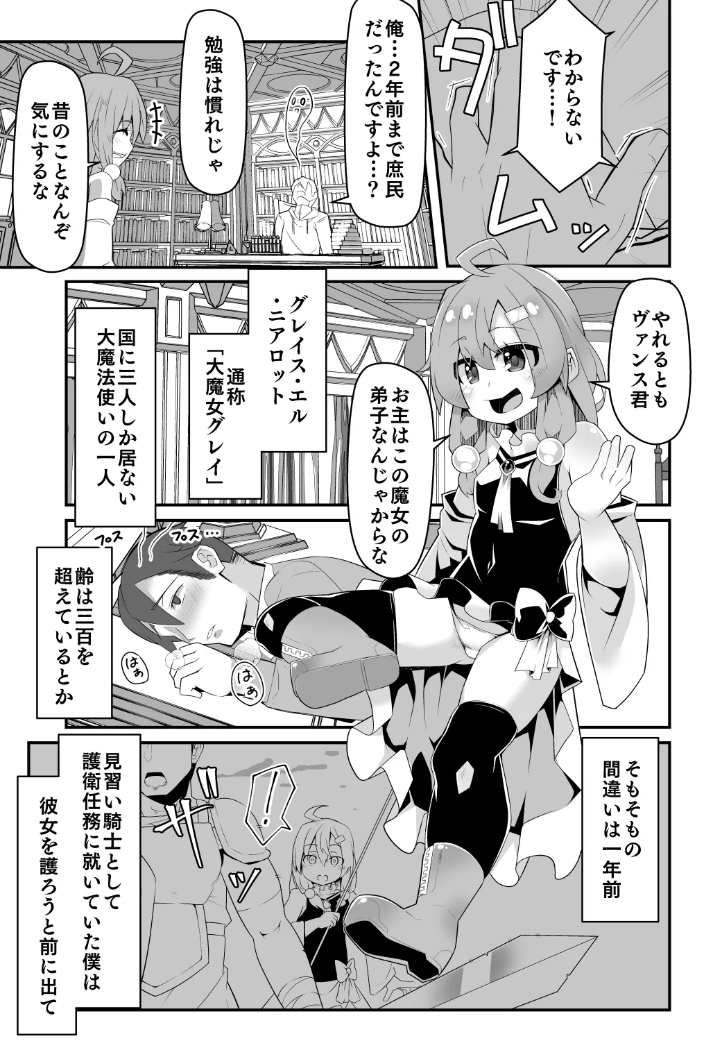ロリババア大魔女さまは愛弟子の催眠魔法に犯される Page.4