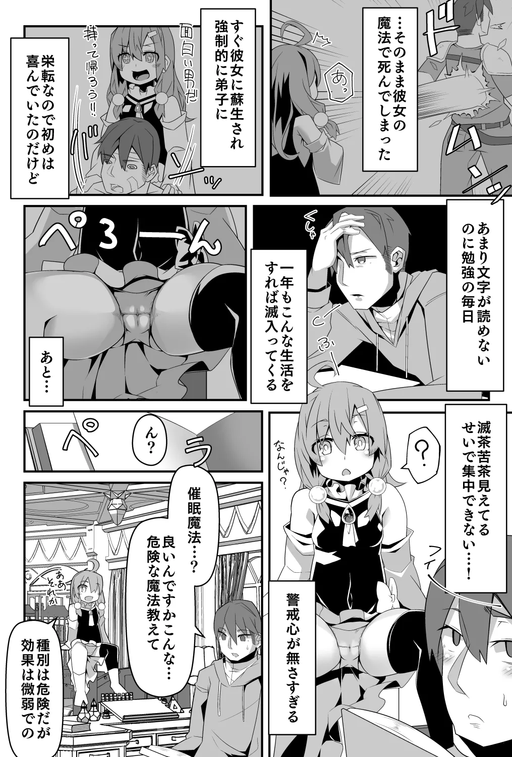 ロリババア大魔女さまは愛弟子の催眠魔法に犯される Page.5