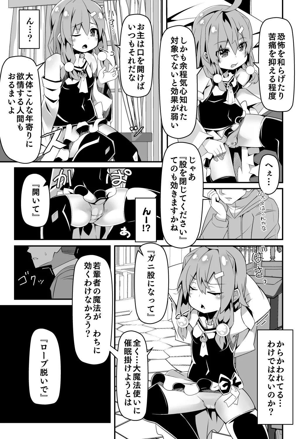 ロリババア大魔女さまは愛弟子の催眠魔法に犯される Page.6