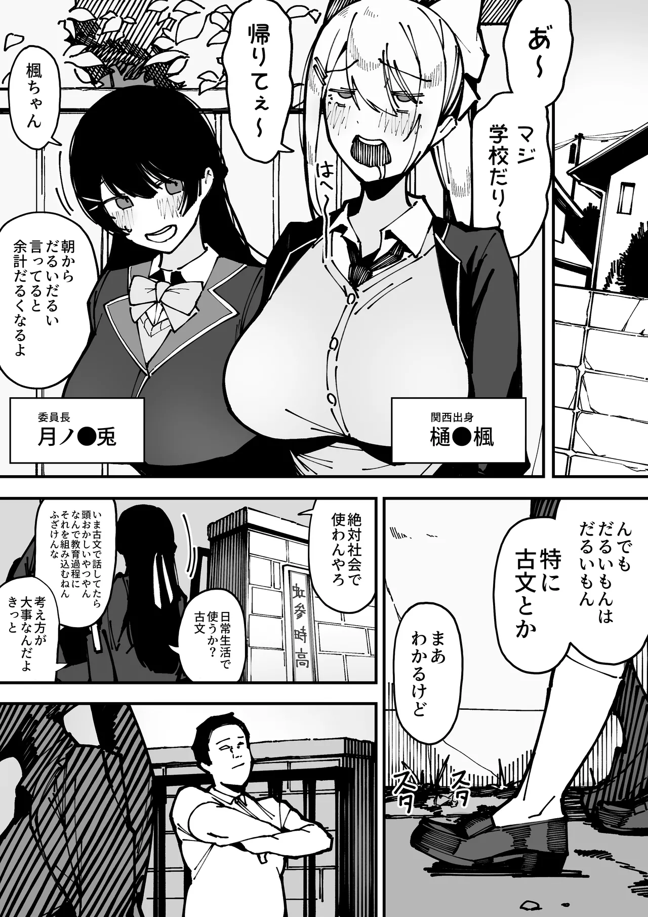 短すぎるスカートの丈を教師に説教されるも、あまりの胸のでかさに発情されてしまい、壁に押し付けられ 逃げられない状態で立バックされる樋●楓 Page.2