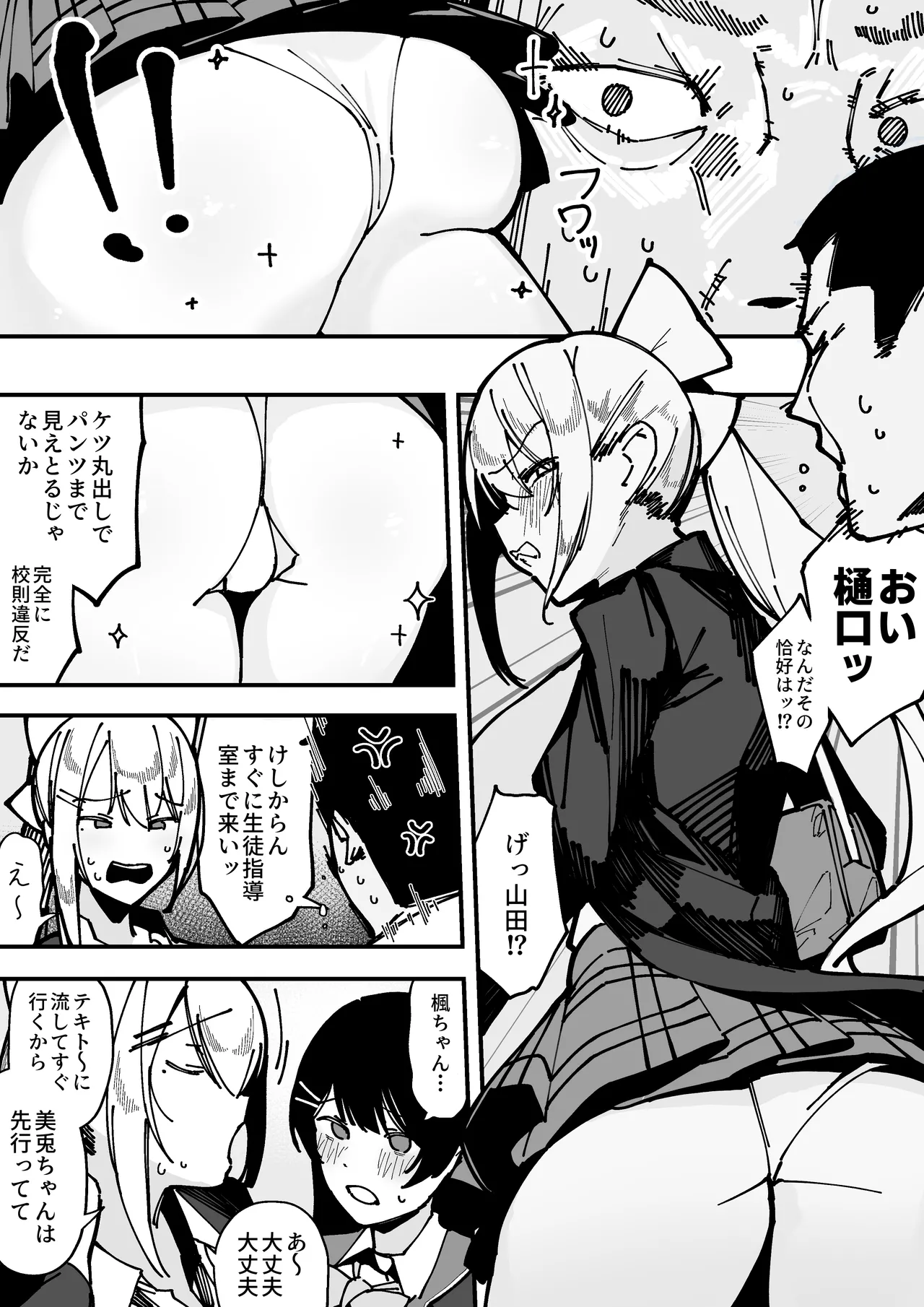 短すぎるスカートの丈を教師に説教されるも、あまりの胸のでかさに発情されてしまい、壁に押し付けられ 逃げられない状態で立バックされる樋●楓 Page.3