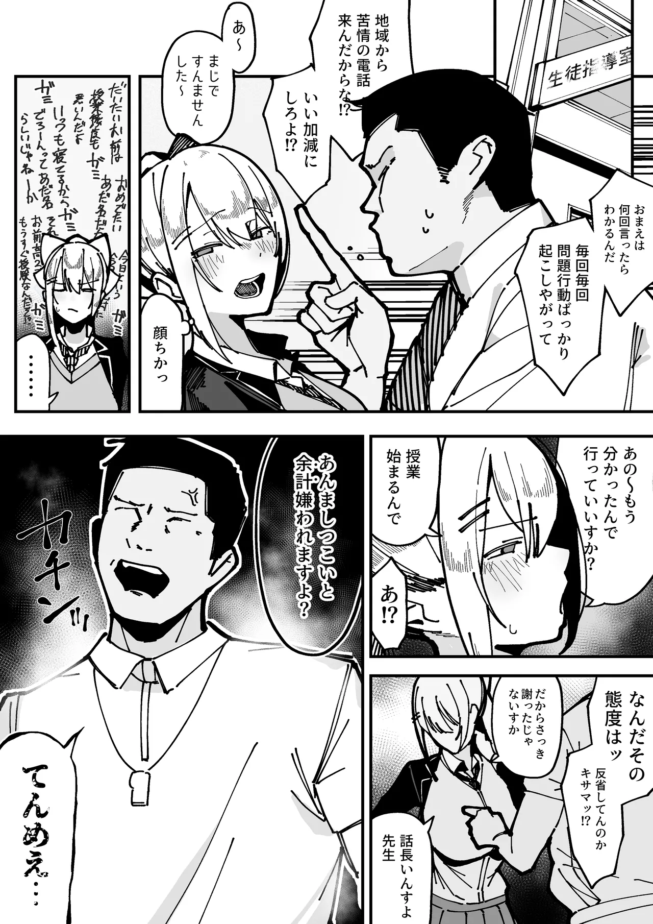 短すぎるスカートの丈を教師に説教されるも、あまりの胸のでかさに発情されてしまい、壁に押し付けられ 逃げられない状態で立バックされる樋●楓 Page.4
