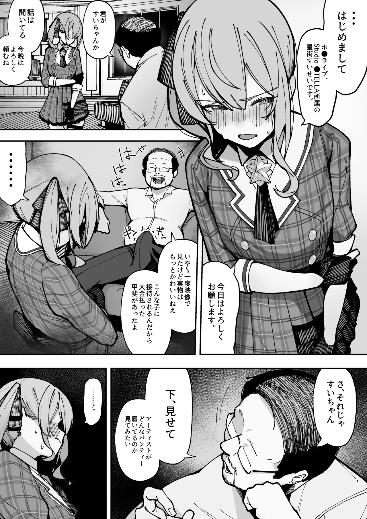接待のため、最初は嫌々セックスをしたものの、成金おじのクソでかち●ぽと信じられないほど体の相性が良く、突かれるたびに絶頂し、オナホ化してしまう星●すいせい Page.2