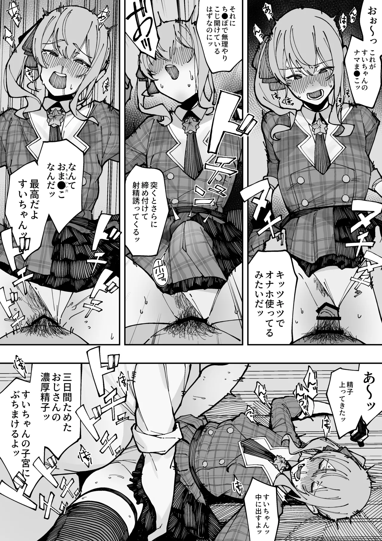 接待のため、最初は嫌々セックスをしたものの、成金おじのクソでかち●ぽと信じられないほど体の相性が良く、突かれるたびに絶頂し、オナホ化してしまう星●すいせい Page.7