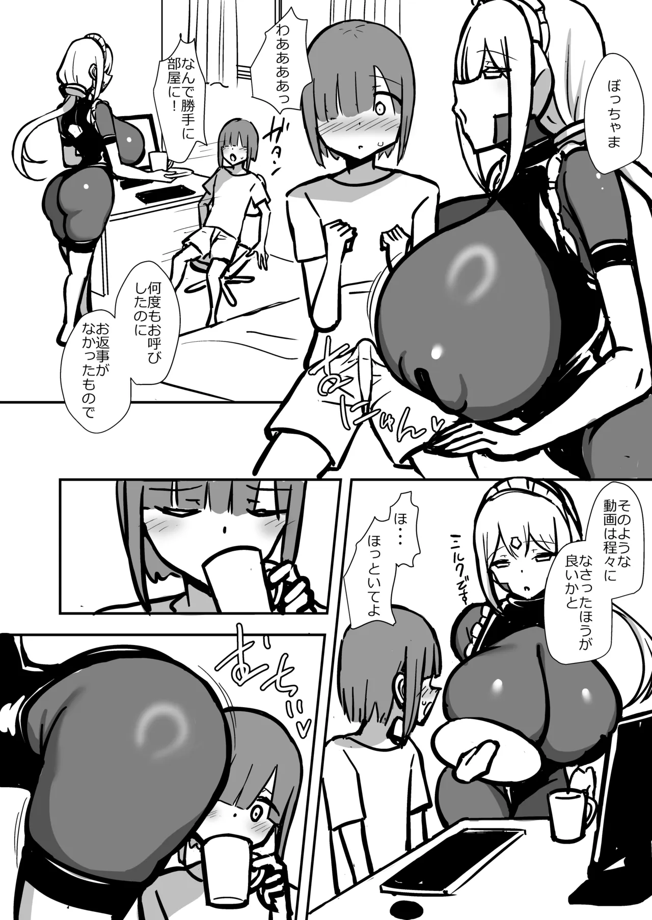 マゾ治療アンドロイドから逃げられない 準備号 Page.11