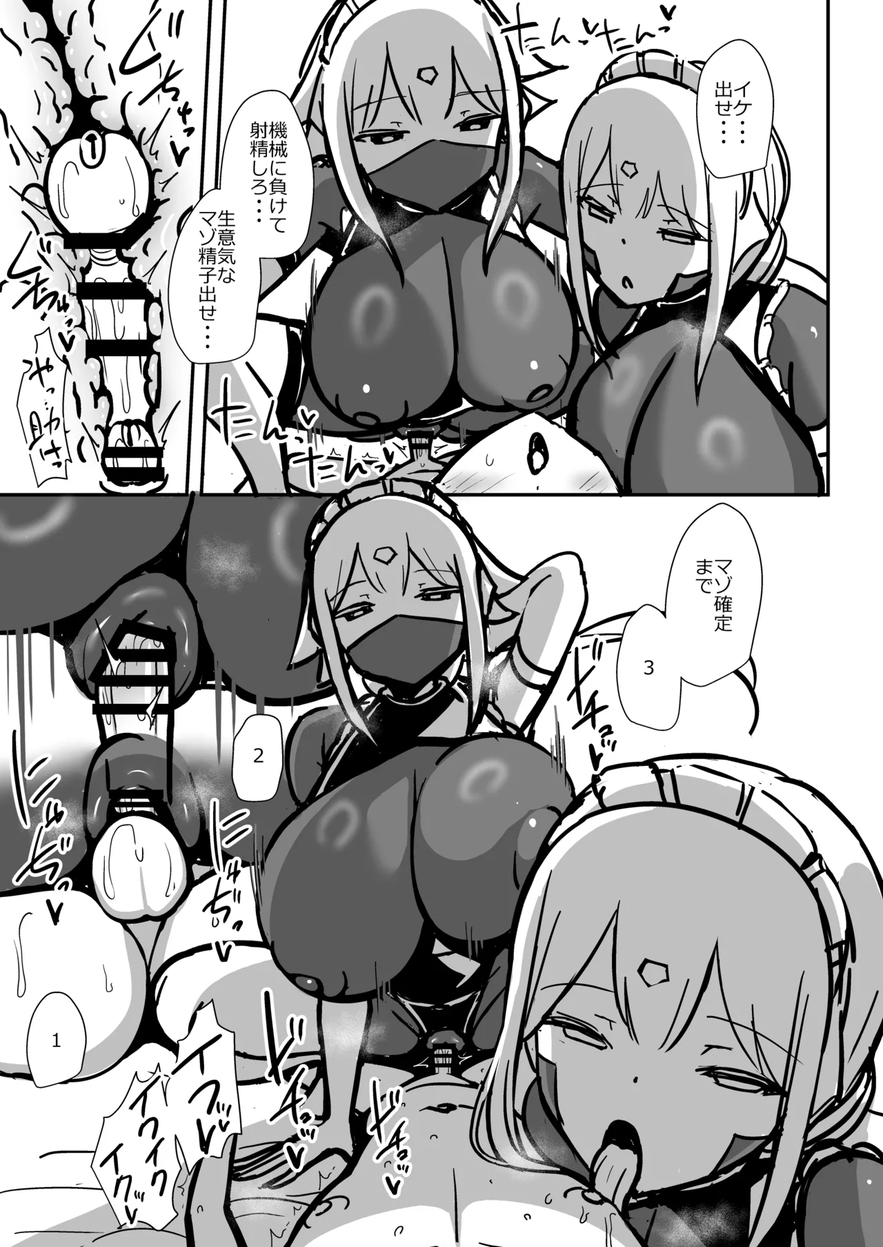 マゾ治療アンドロイドから逃げられない 準備号 Page.20