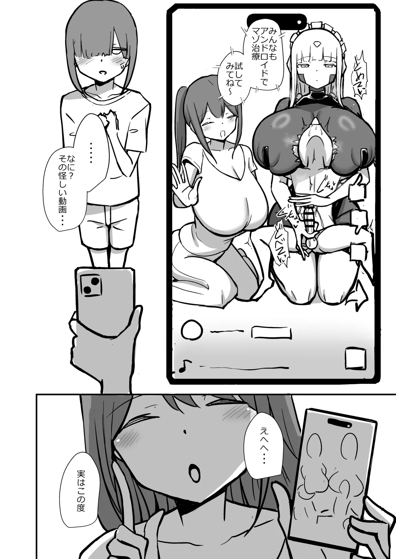 マゾ治療アンドロイドから逃げられない 準備号 Page.3