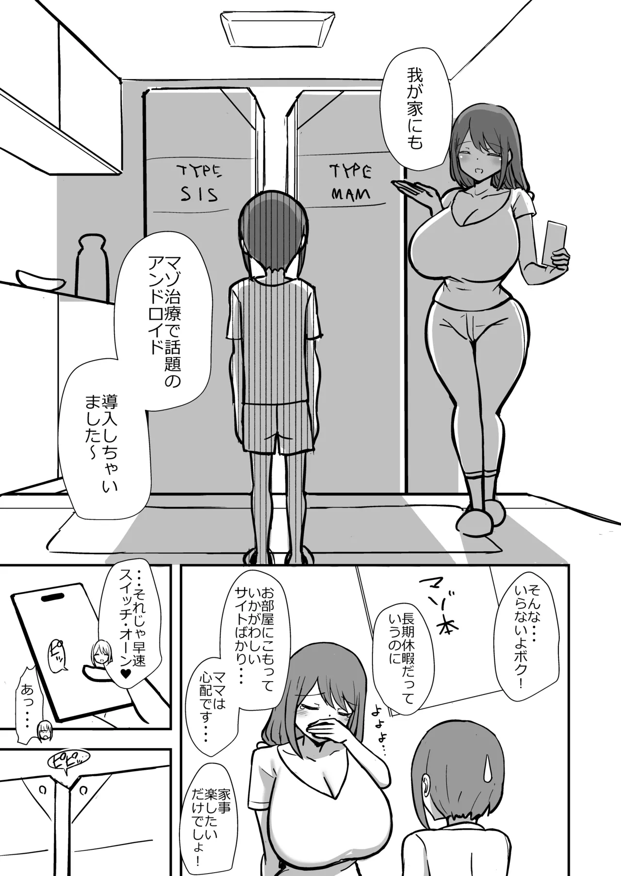 マゾ治療アンドロイドから逃げられない 準備号 Page.4