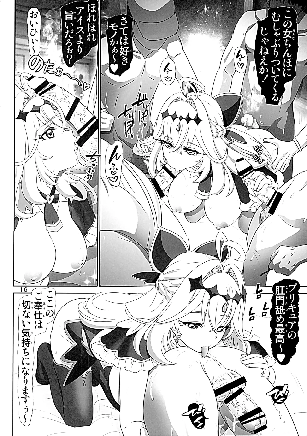 名探偵アルカナ Page.15