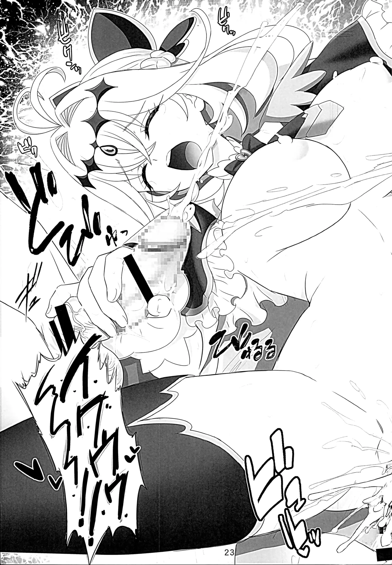 名探偵アルカナ Page.22
