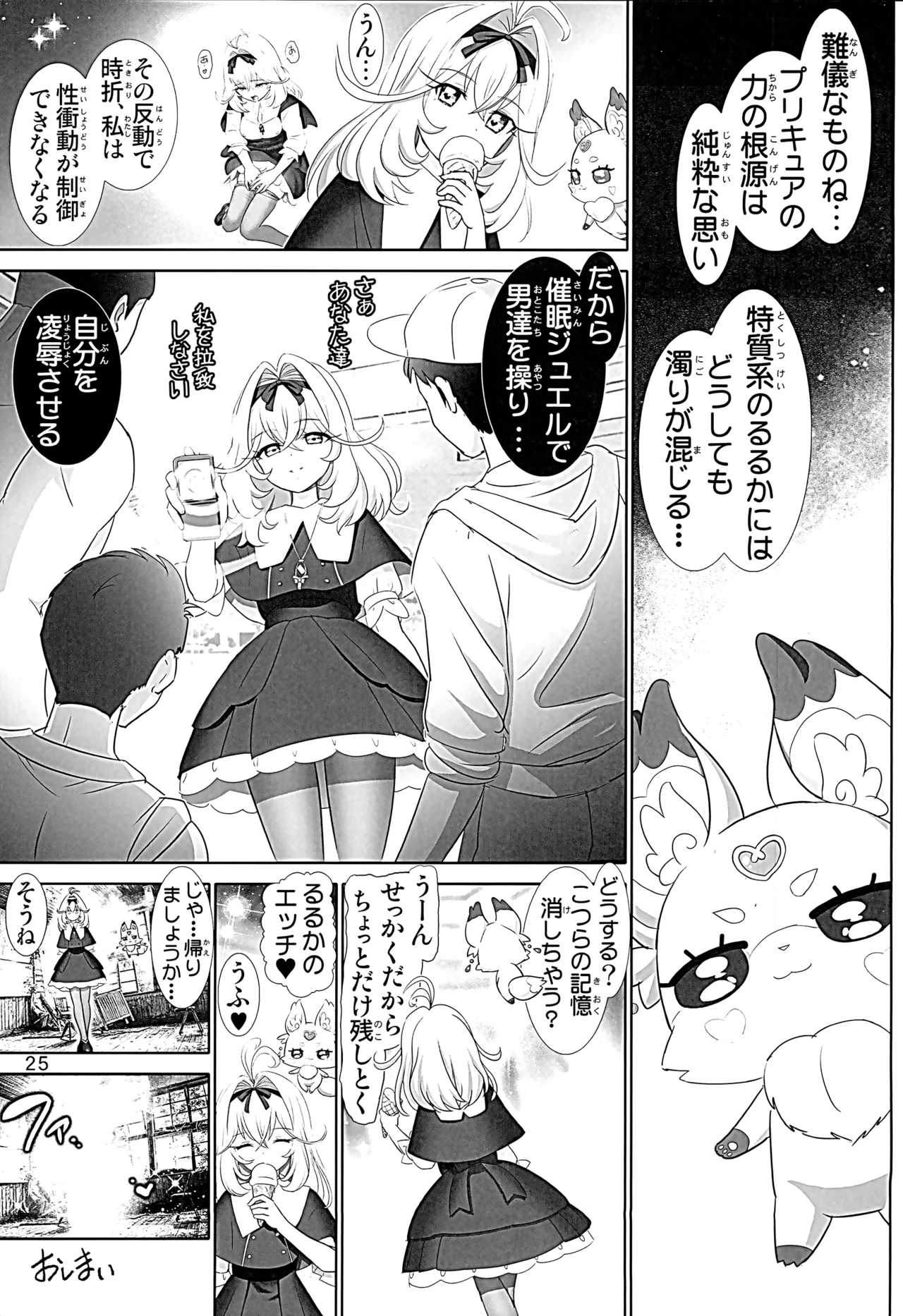 名探偵アルカナ Page.24