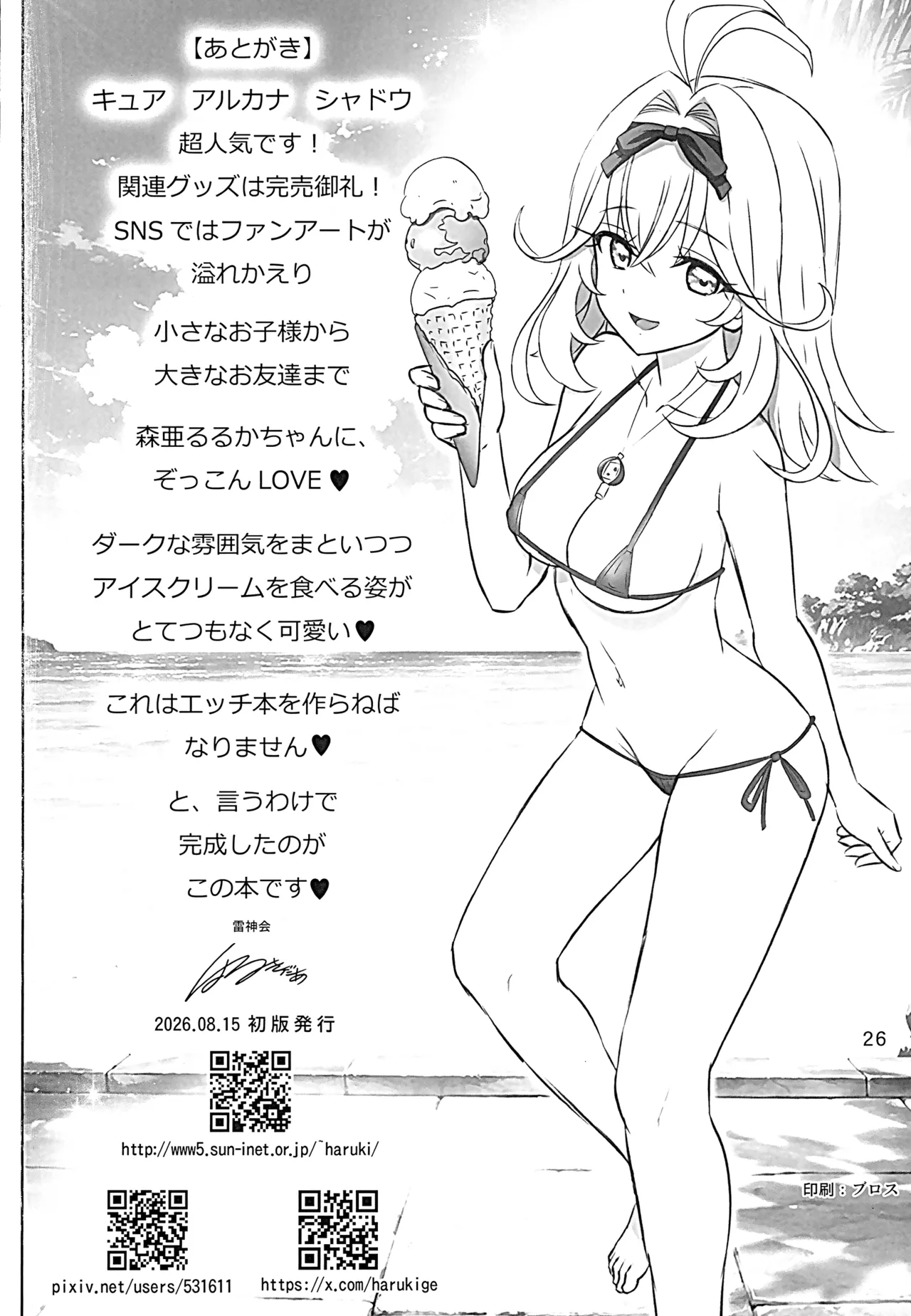 名探偵アルカナ Page.25