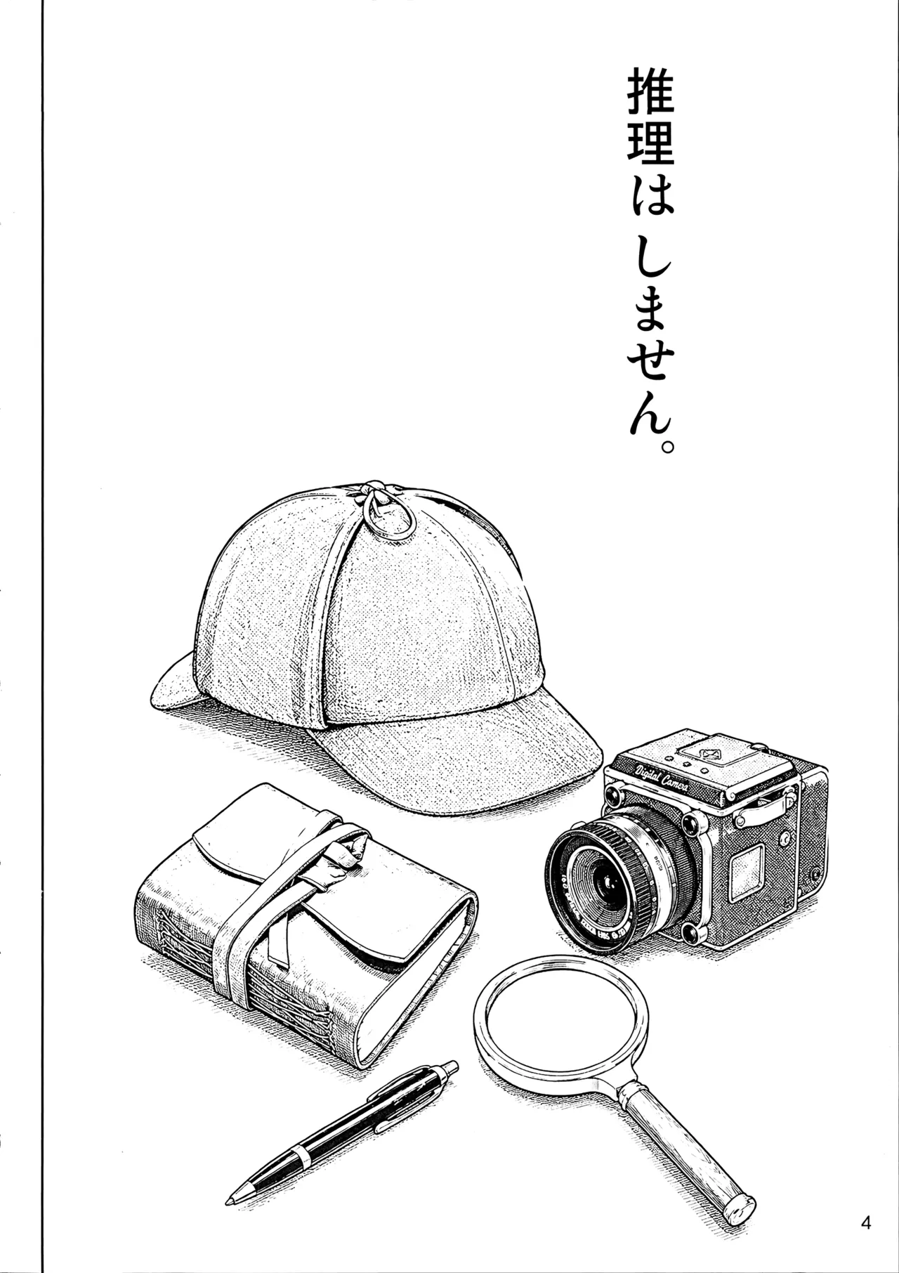 名探偵アルカナ Page.3