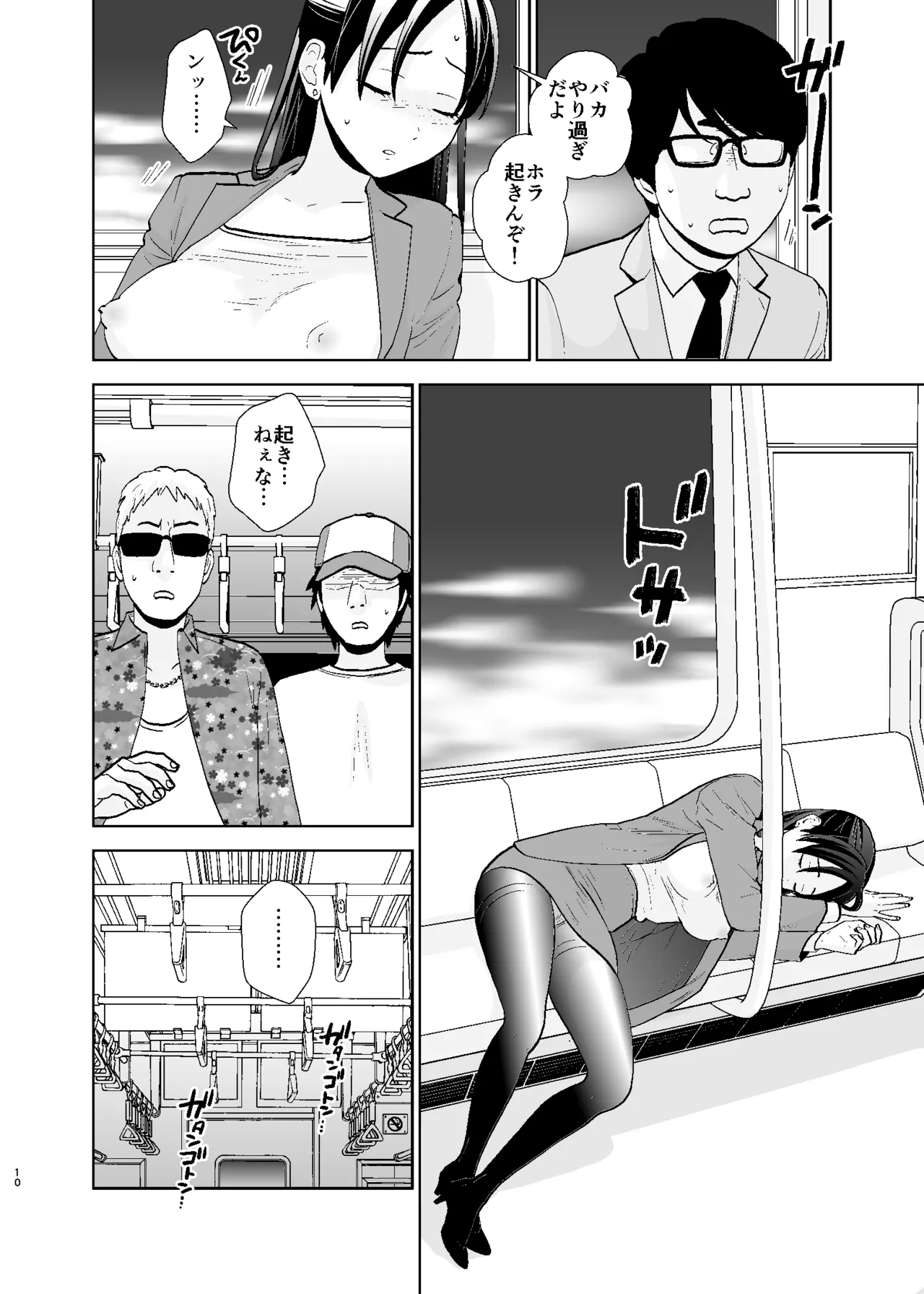 UDS総集編1 Page.10