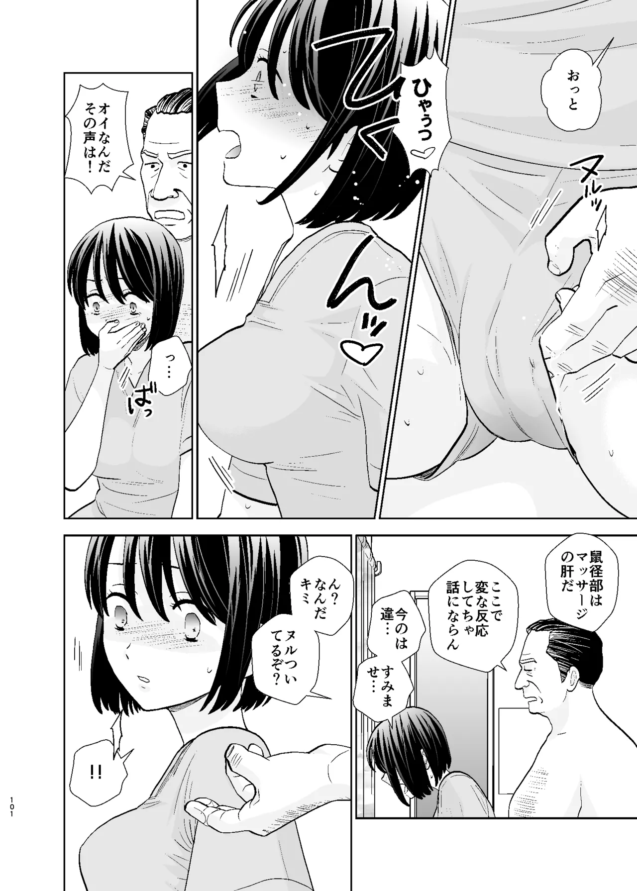 UDS総集編1 Page.101