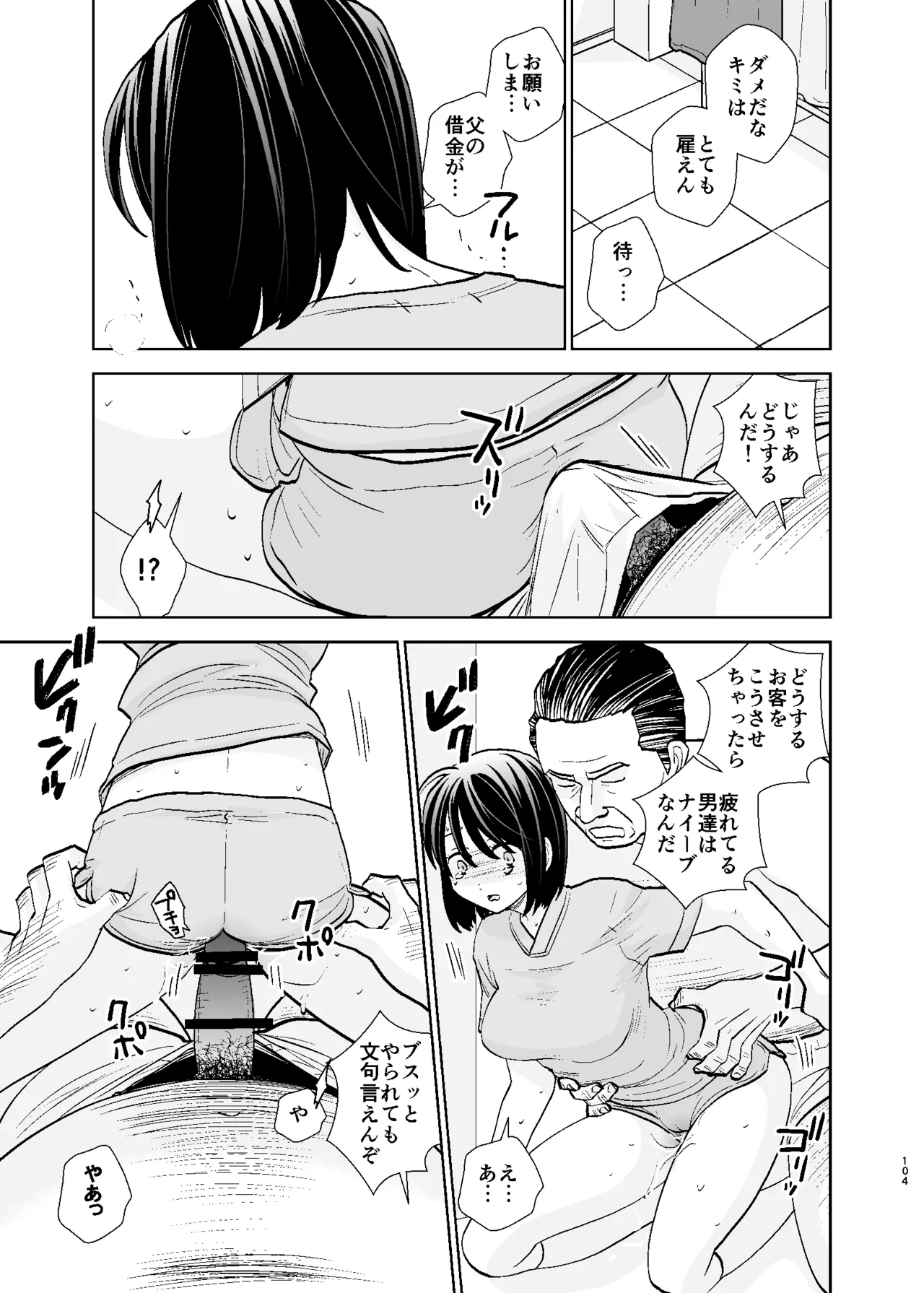 UDS総集編1 Page.104
