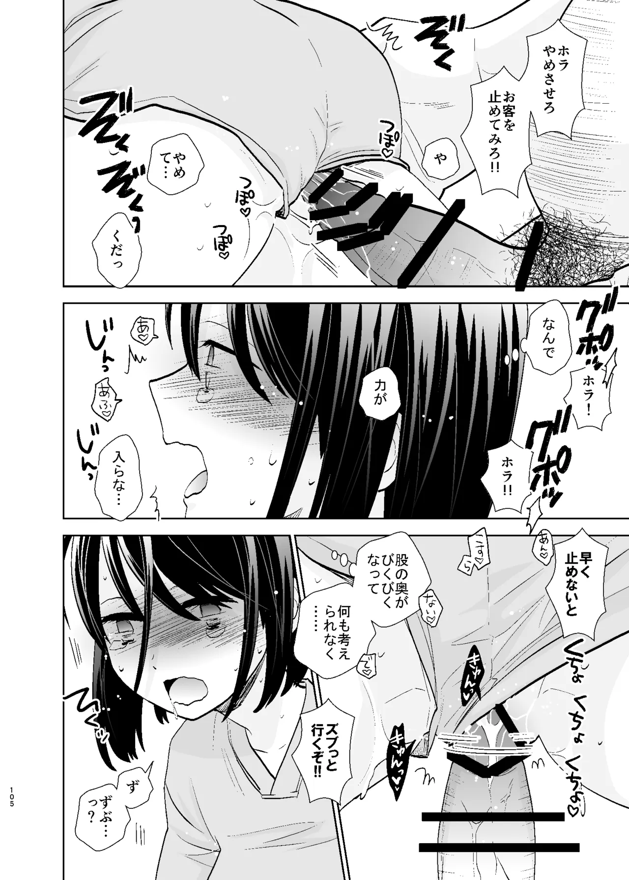 UDS総集編1 Page.105