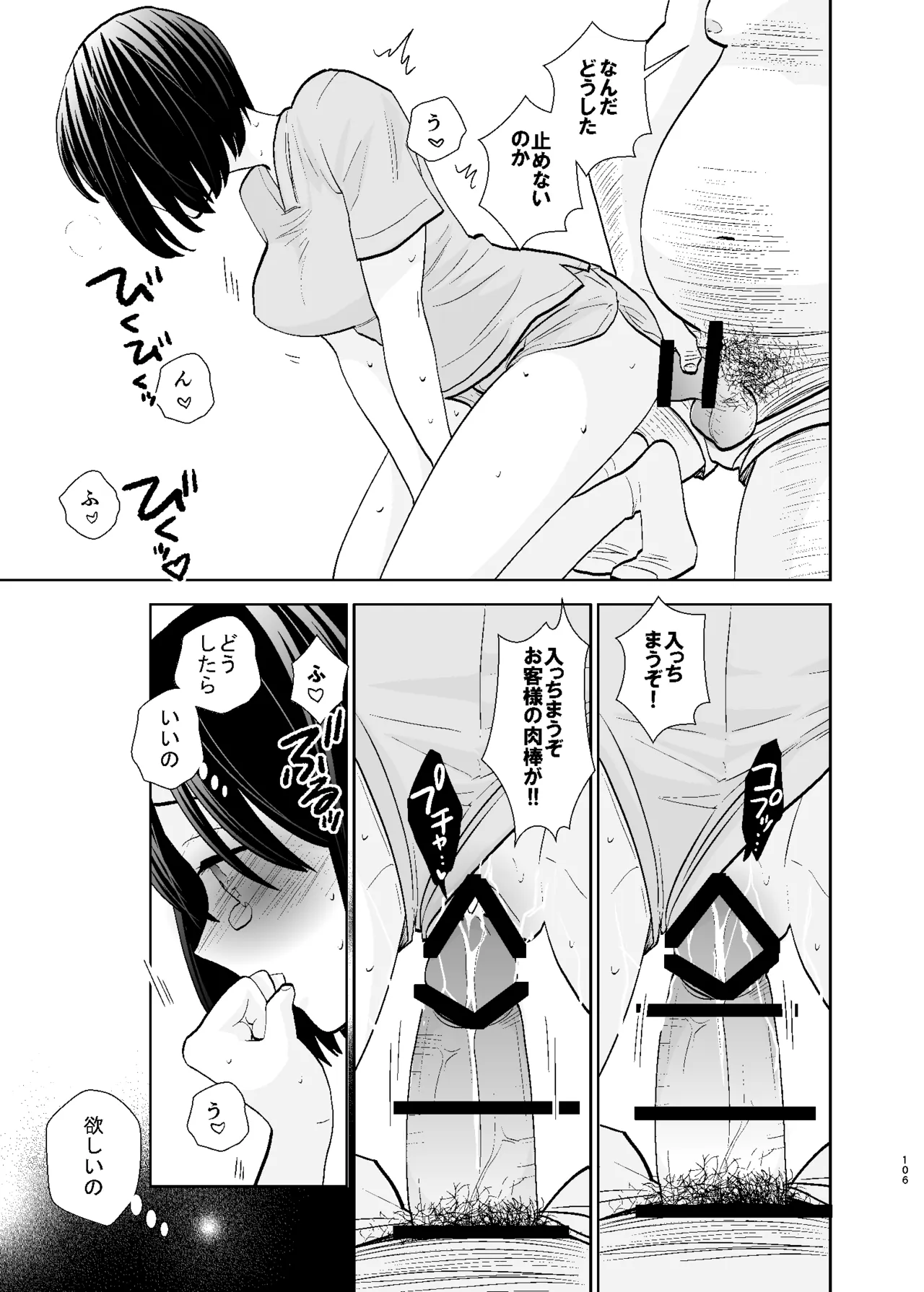 UDS総集編1 Page.106