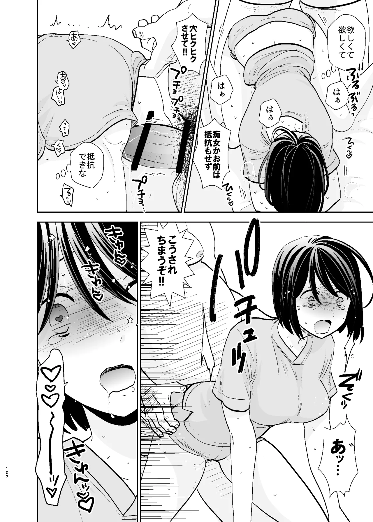 UDS総集編1 Page.107