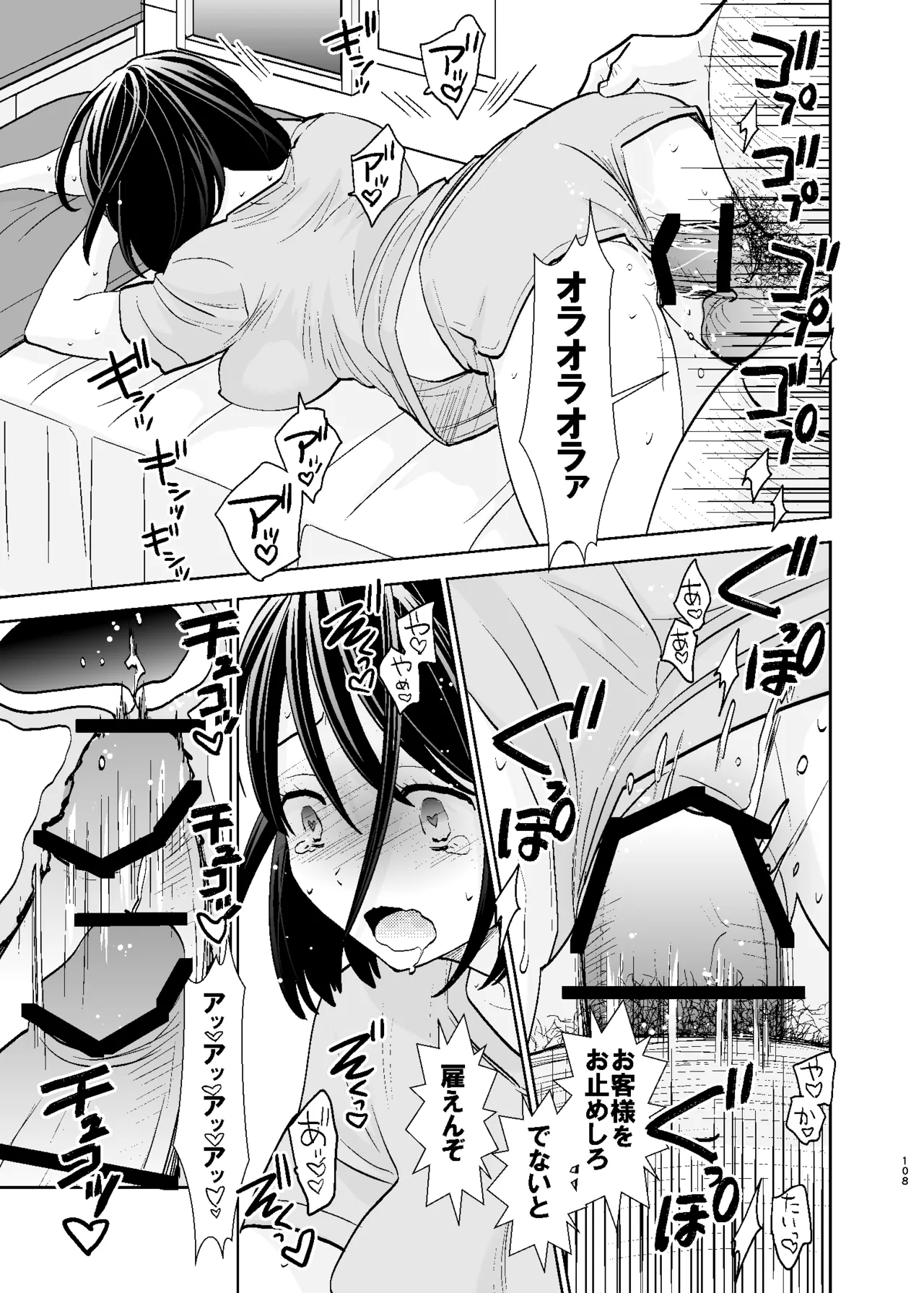 UDS総集編1 Page.108