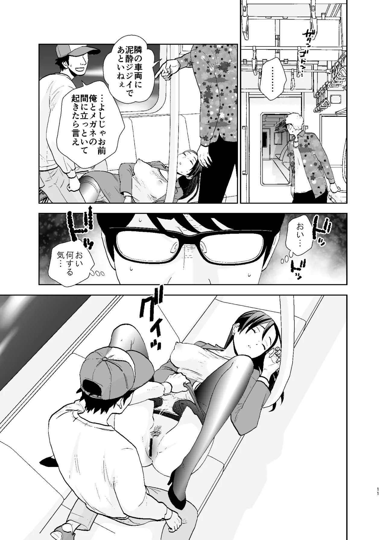UDS総集編1 Page.11