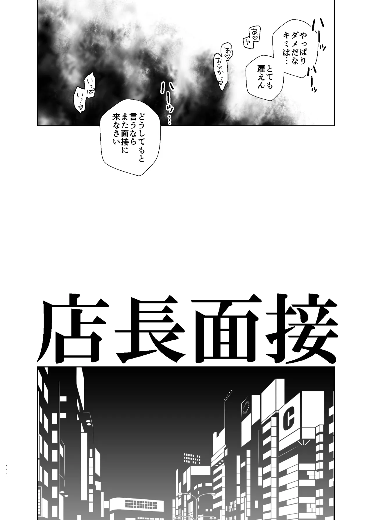 UDS総集編1 Page.111