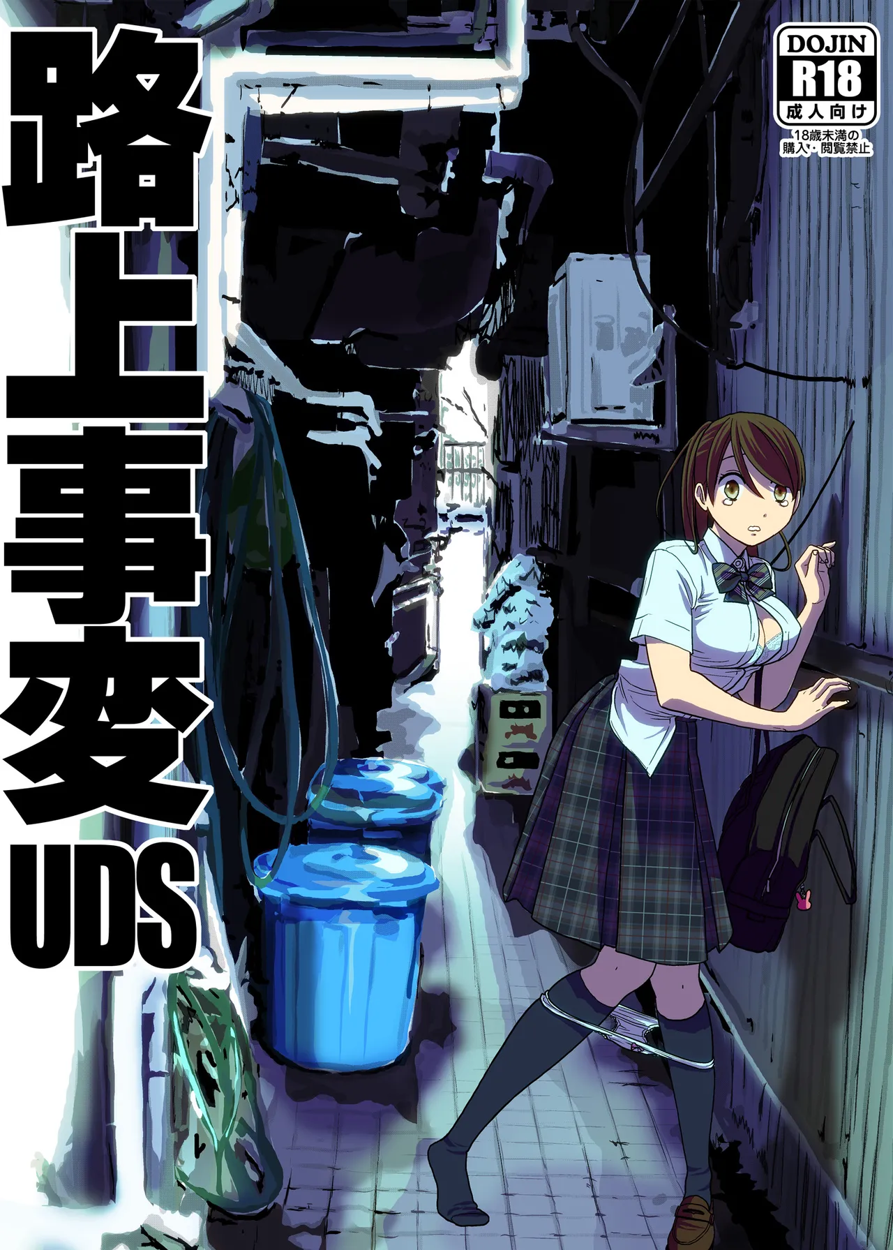 UDS総集編1 Page.112