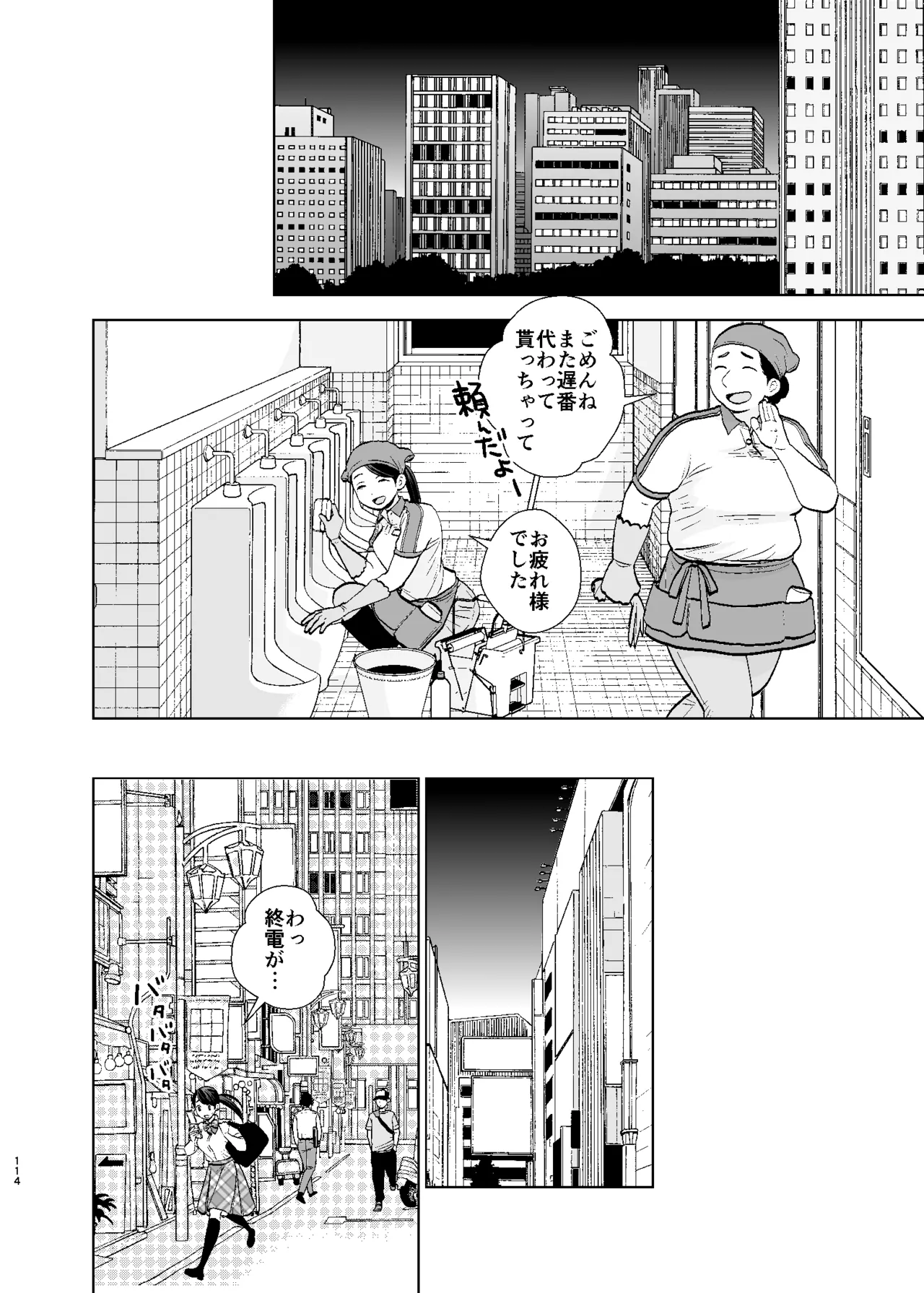 UDS総集編1 Page.114