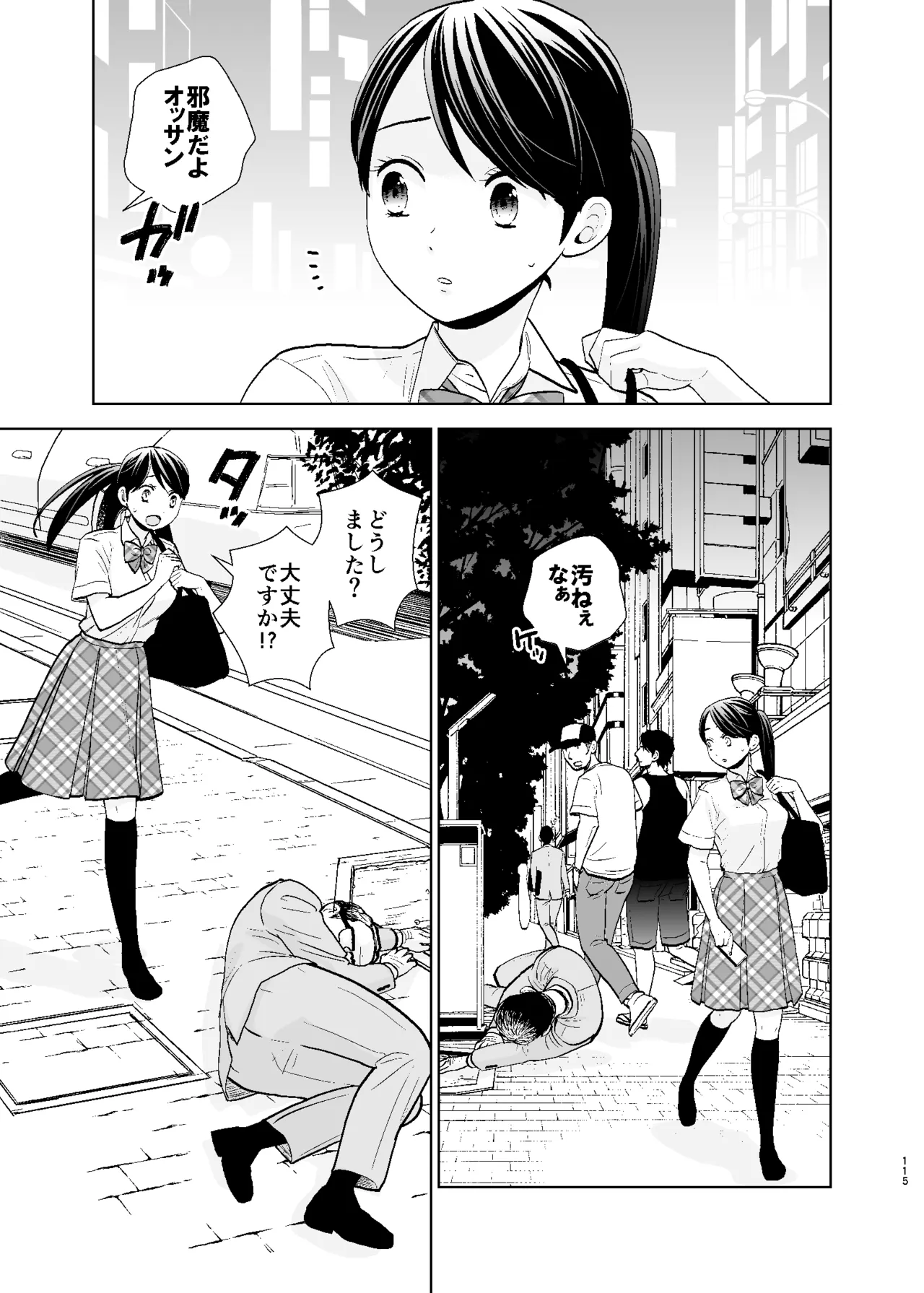 UDS総集編1 Page.115