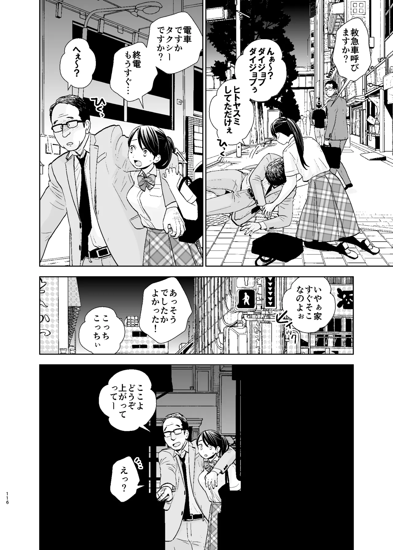 UDS総集編1 Page.116