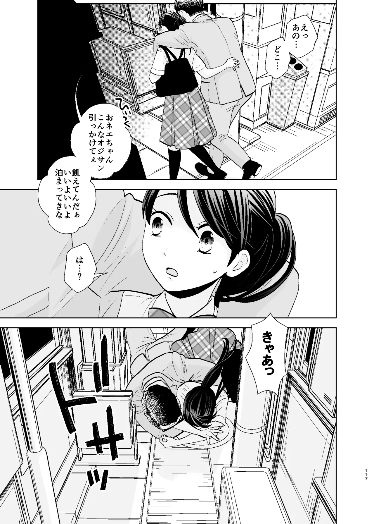 UDS総集編1 Page.117