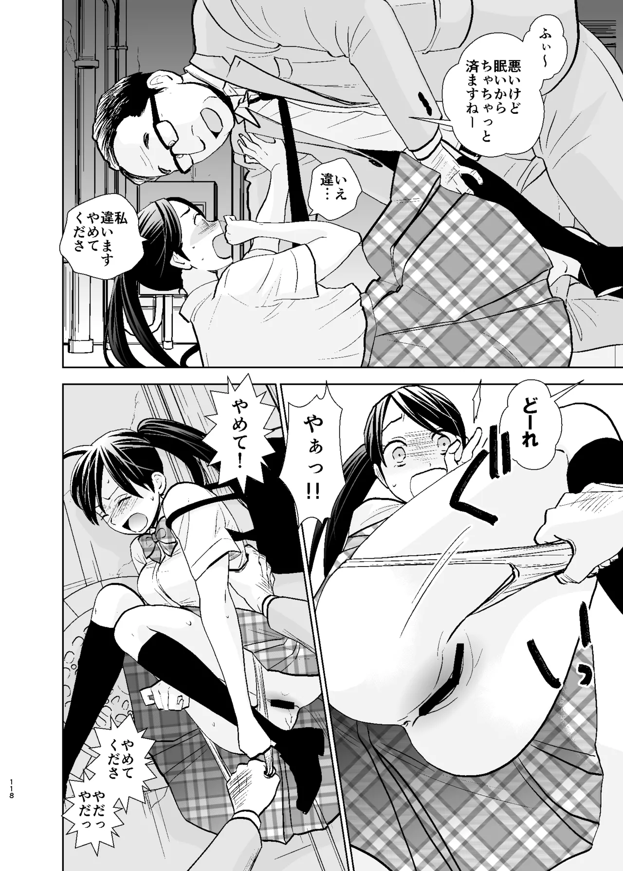UDS総集編1 Page.118