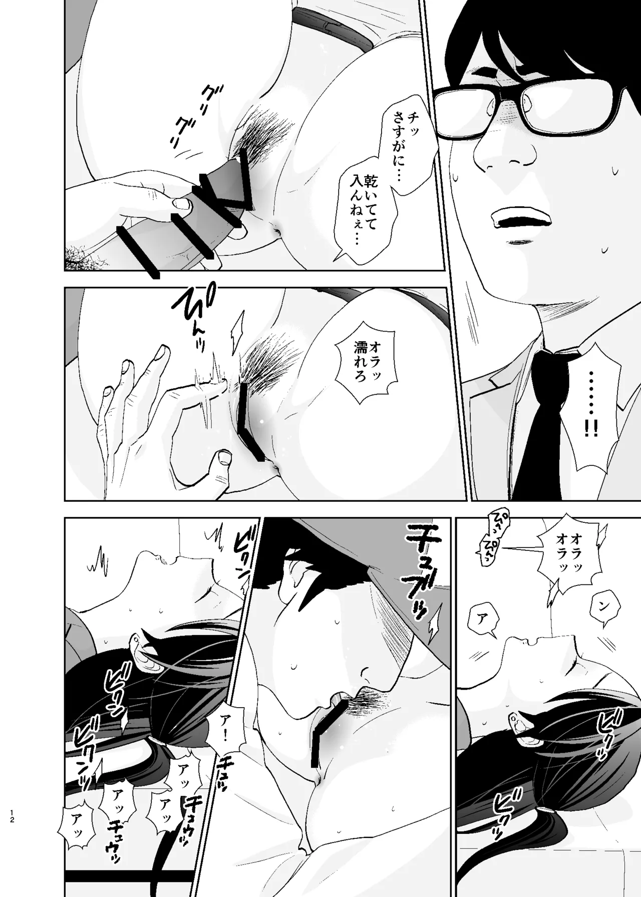 UDS総集編1 Page.12