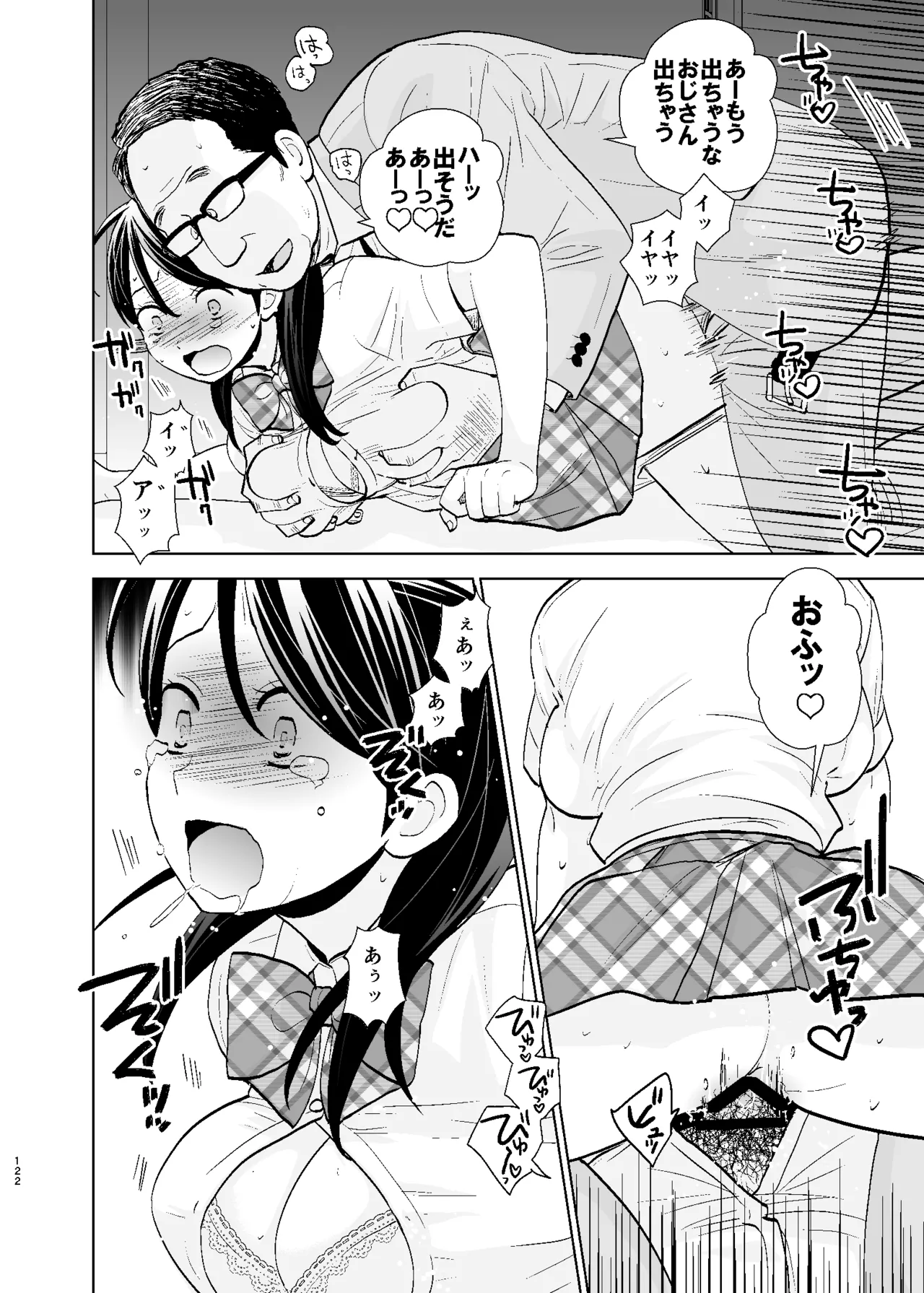 UDS総集編1 Page.122