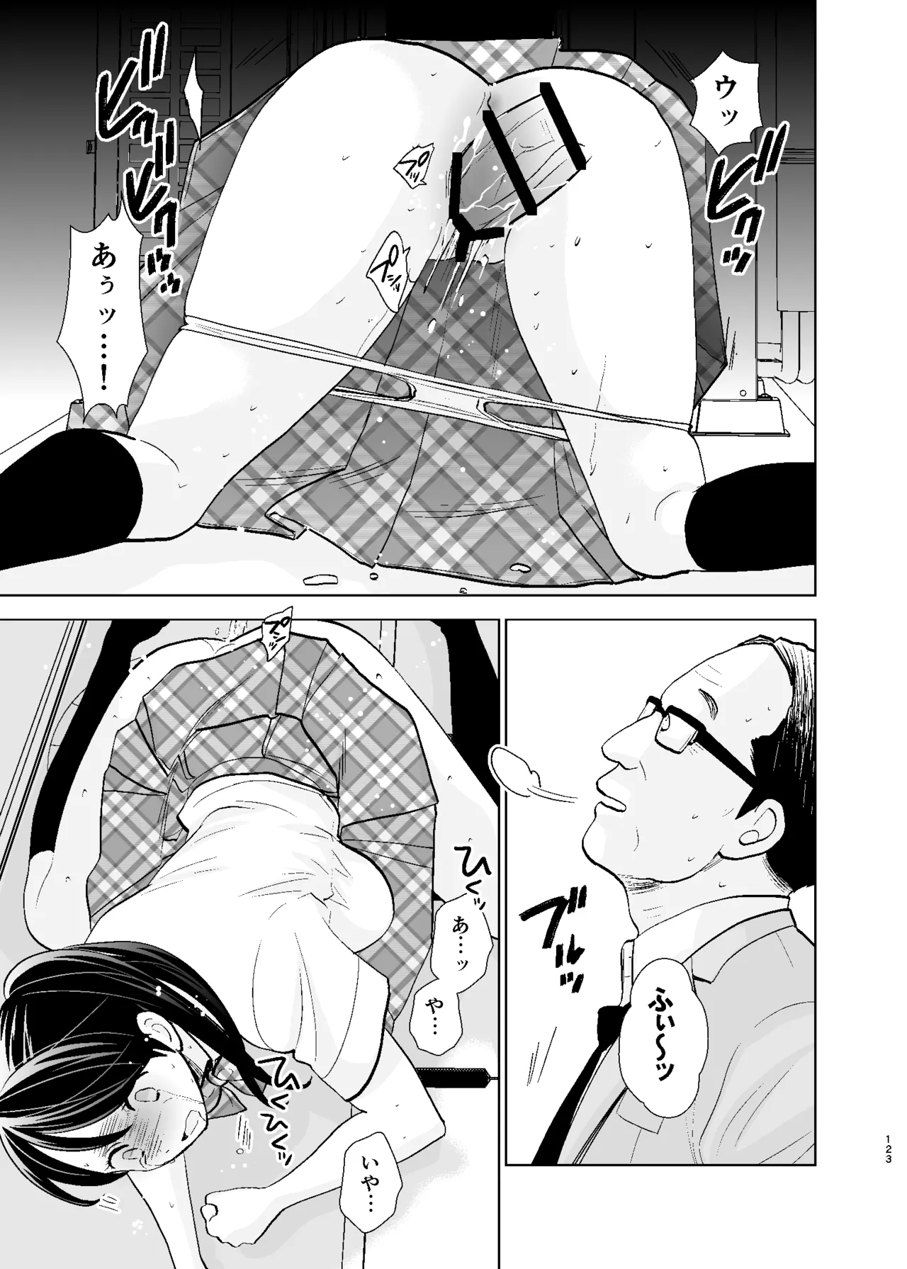 UDS総集編1 Page.123