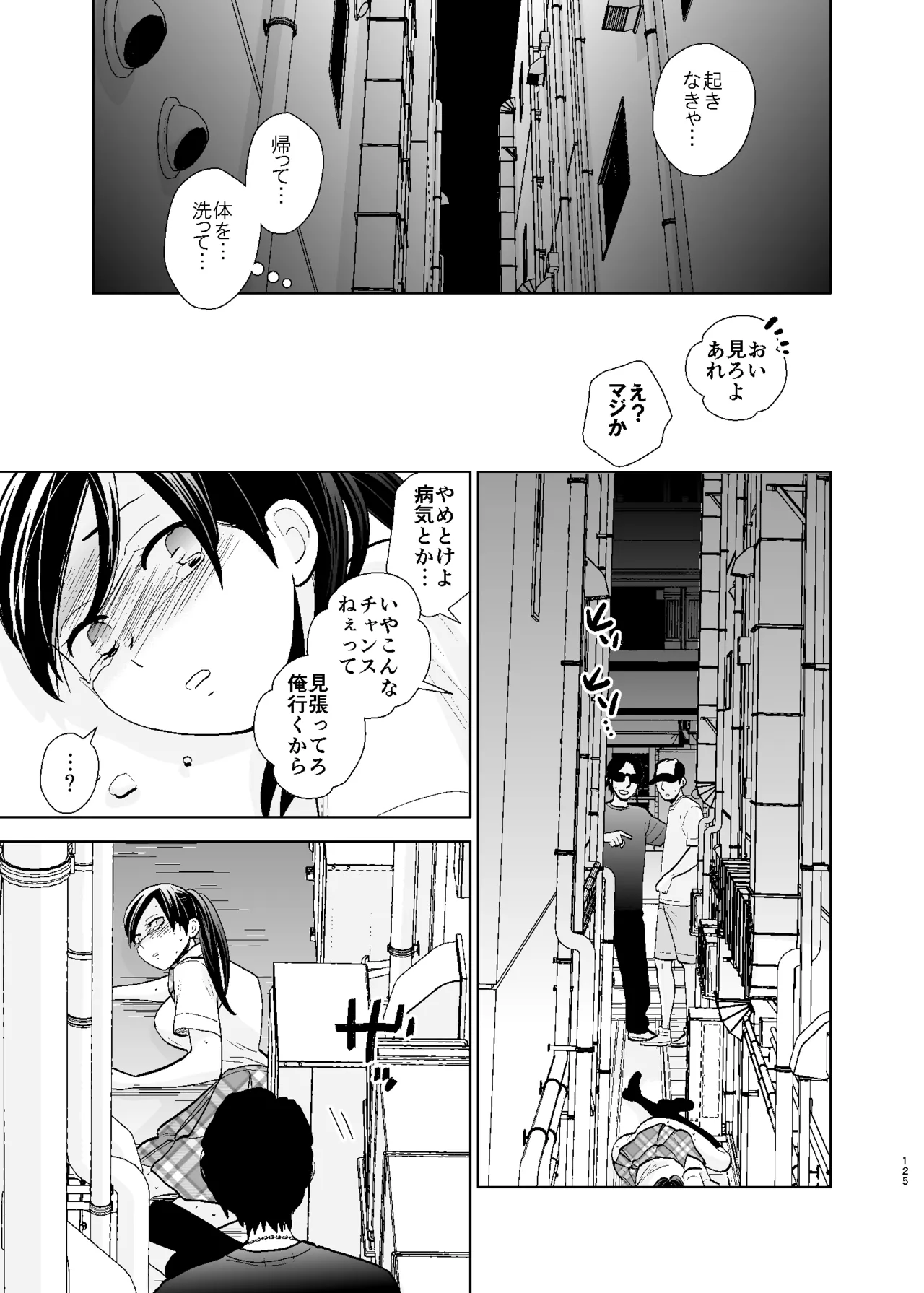 UDS総集編1 Page.125