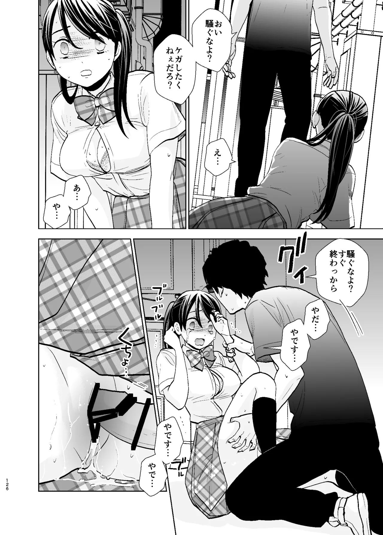 UDS総集編1 Page.126