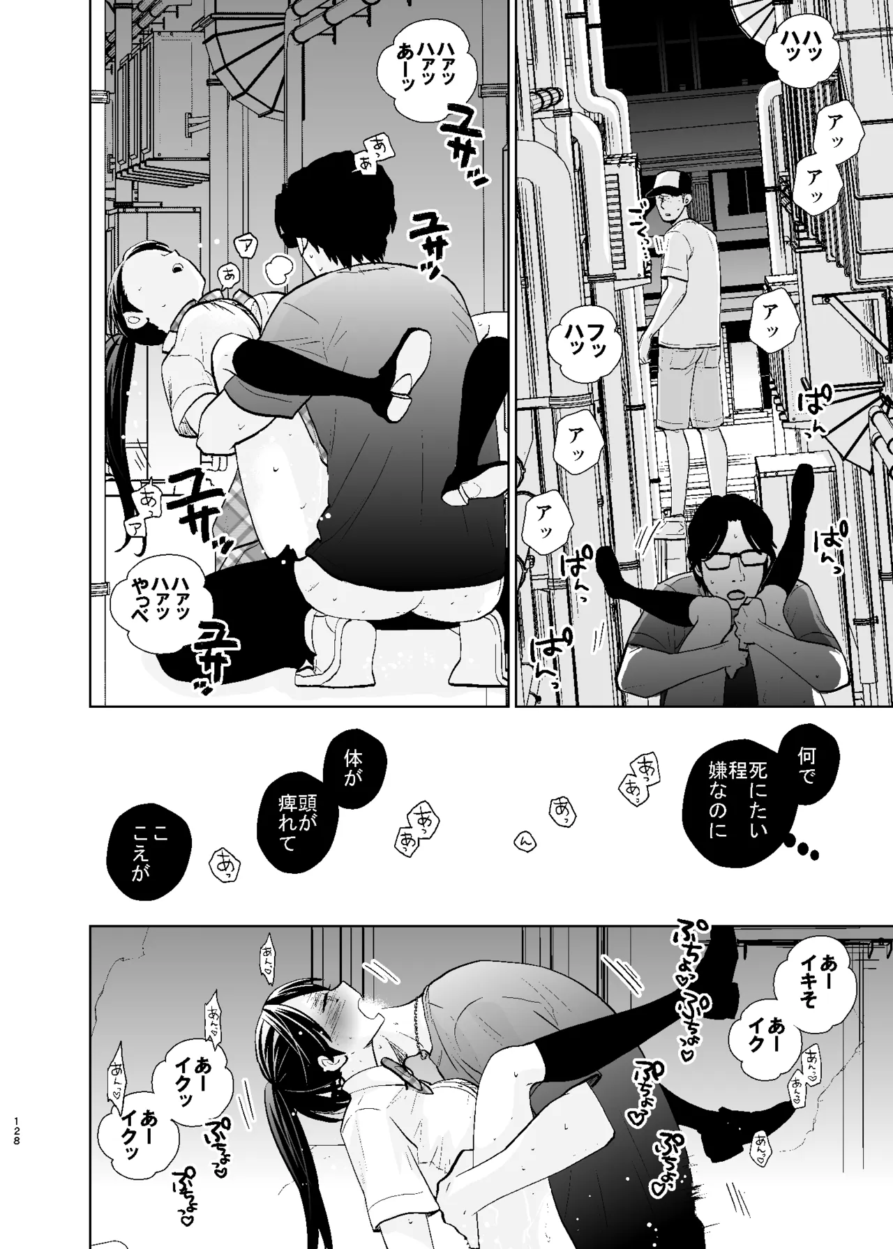 UDS総集編1 Page.128