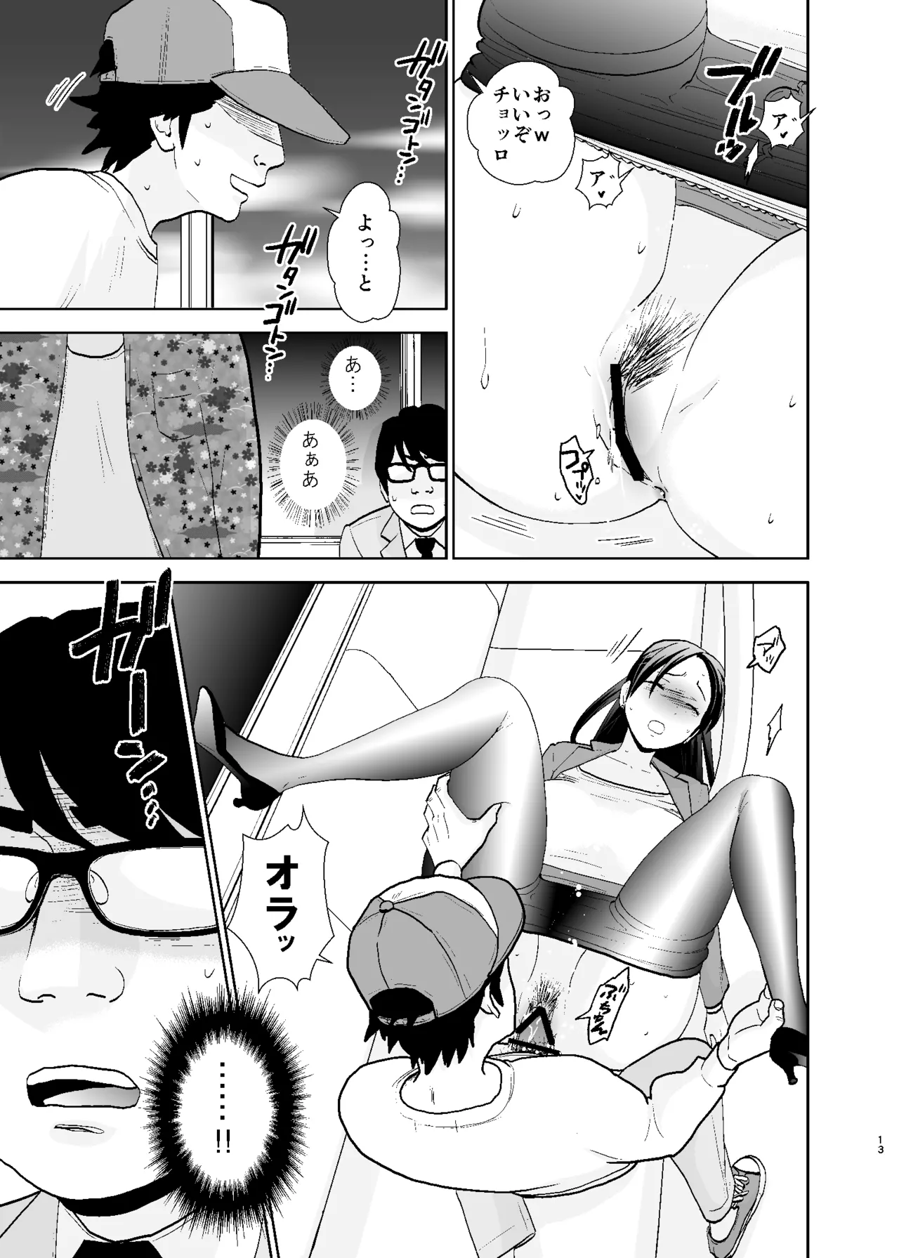 UDS総集編1 Page.13