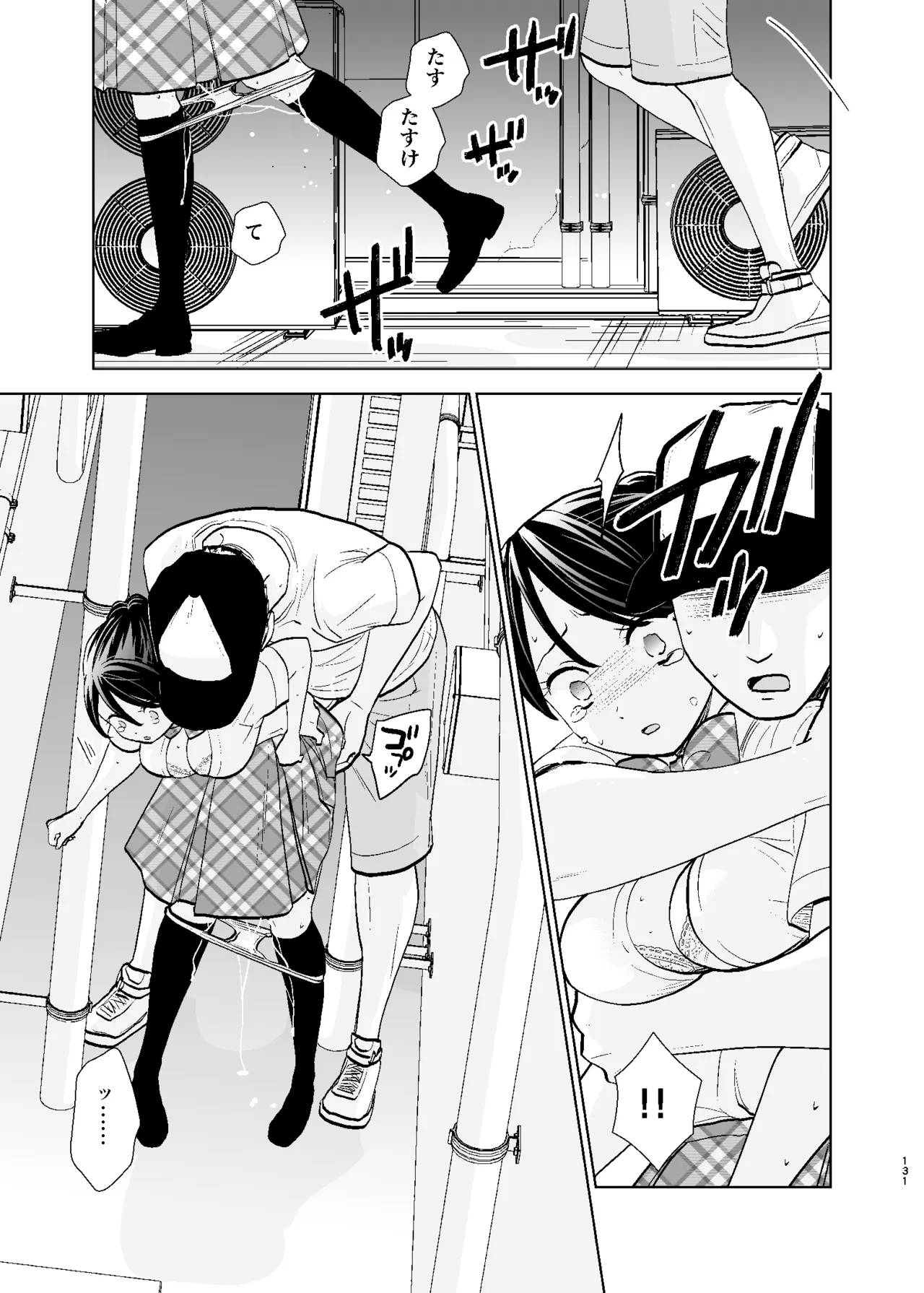 UDS総集編1 Page.131