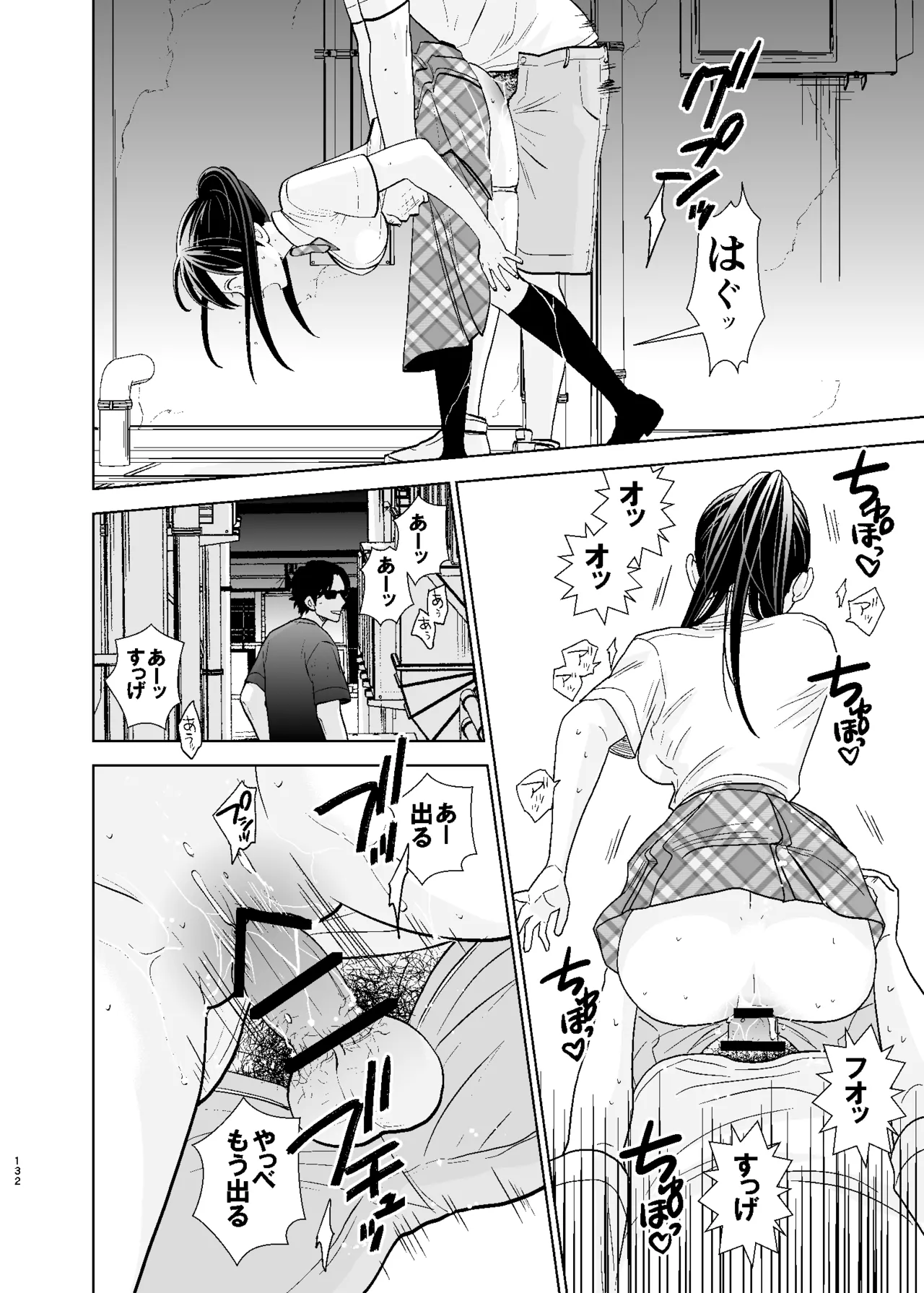 UDS総集編1 Page.132
