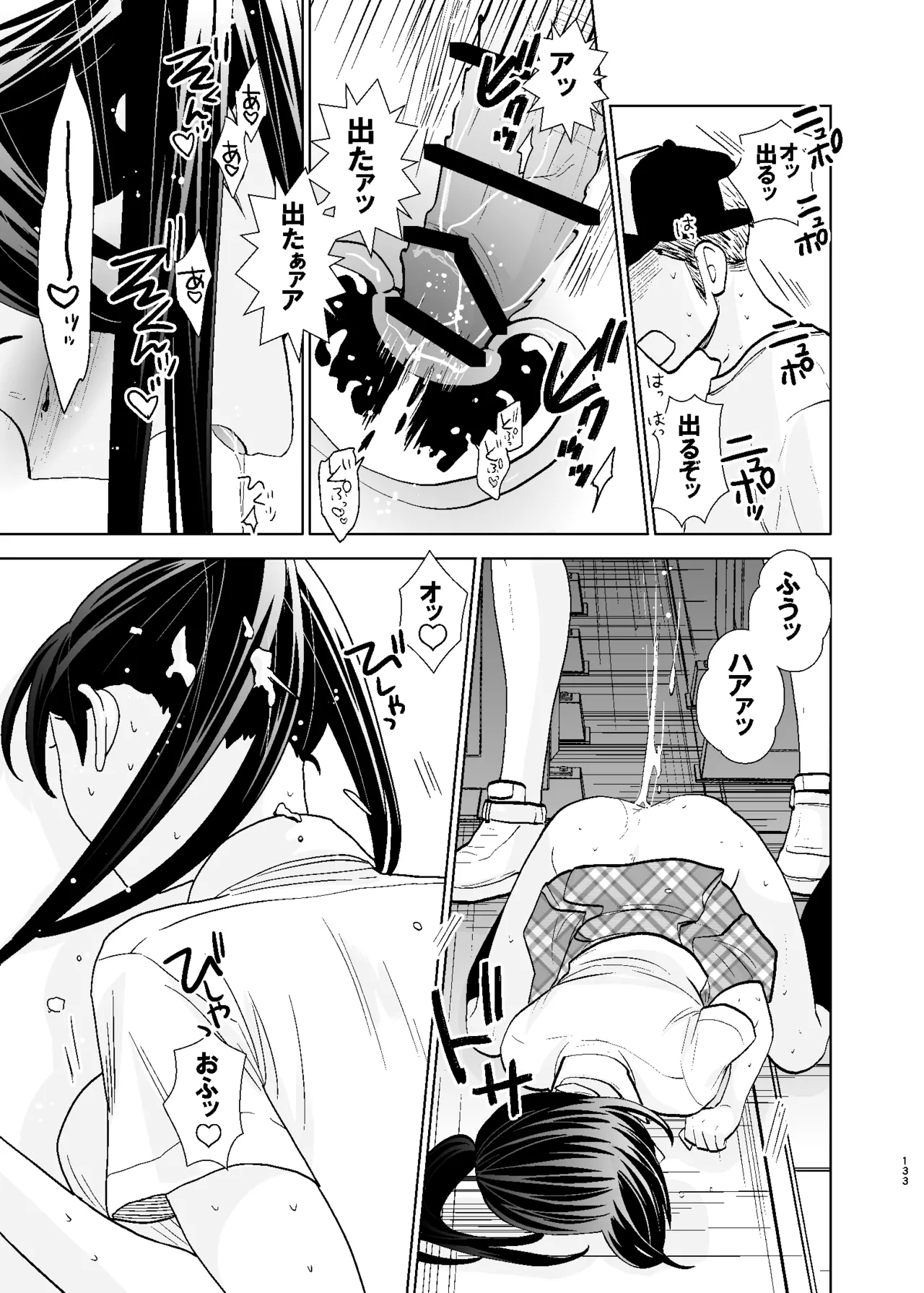 UDS総集編1 Page.133