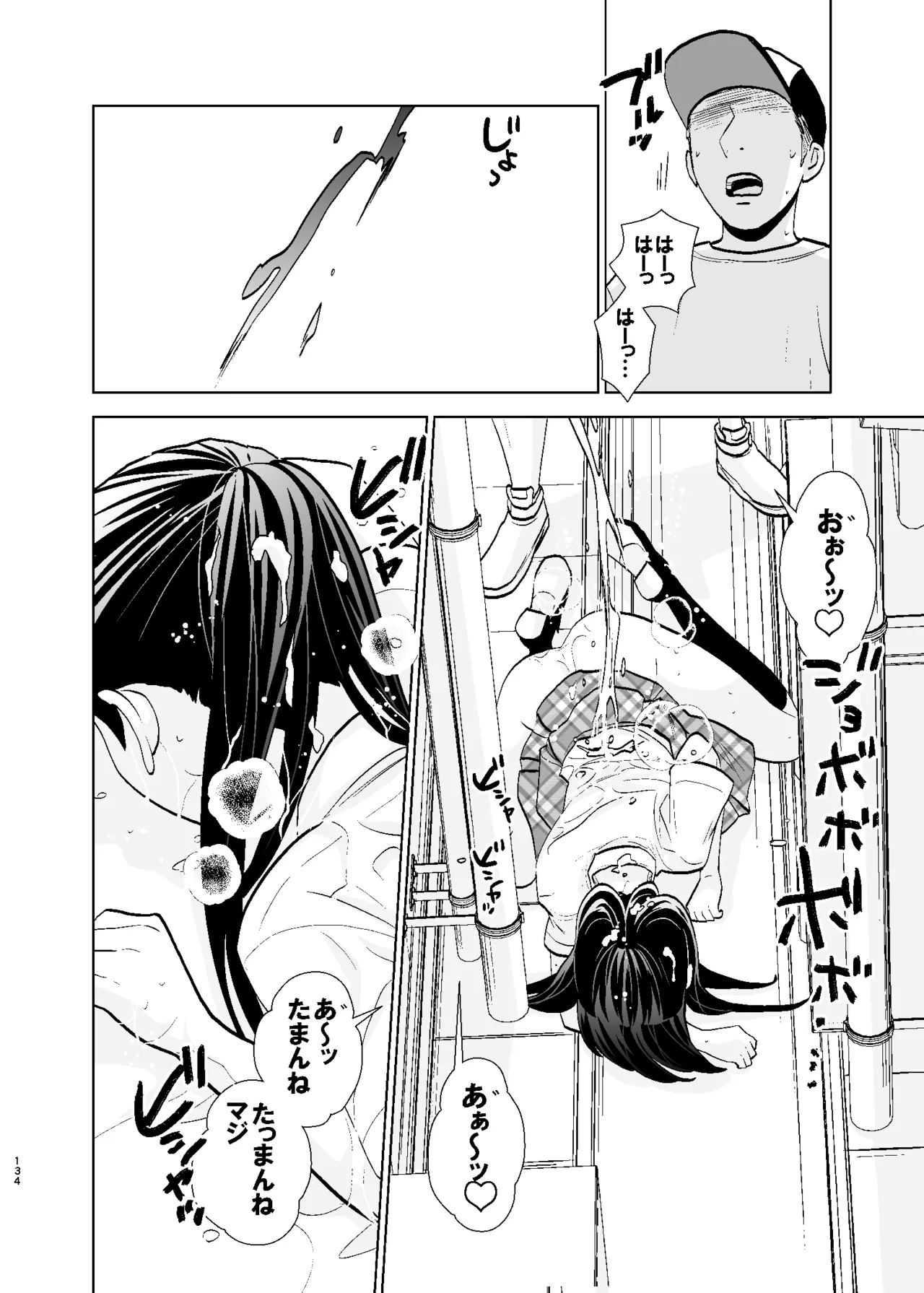 UDS総集編1 Page.134