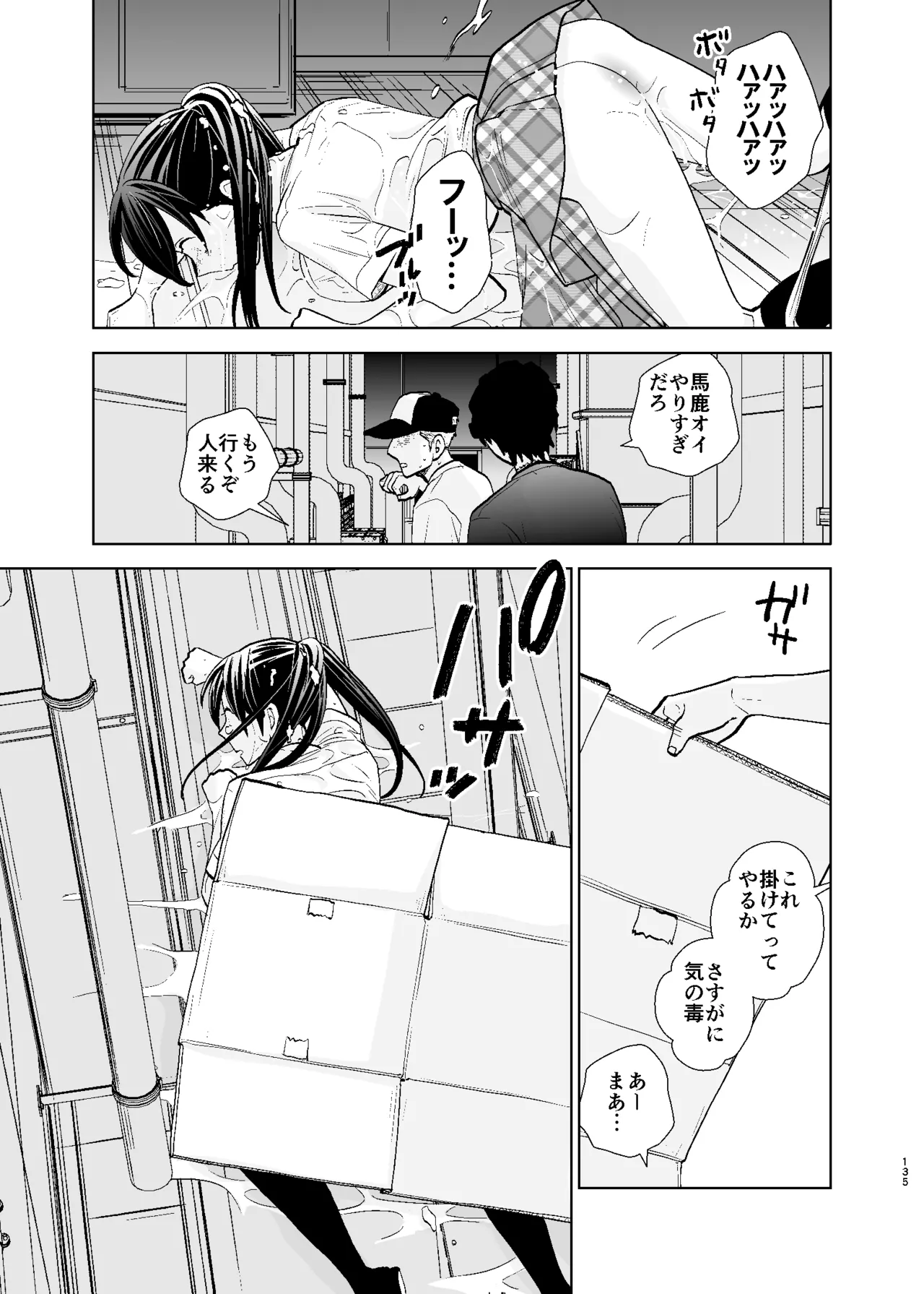 UDS総集編1 Page.135