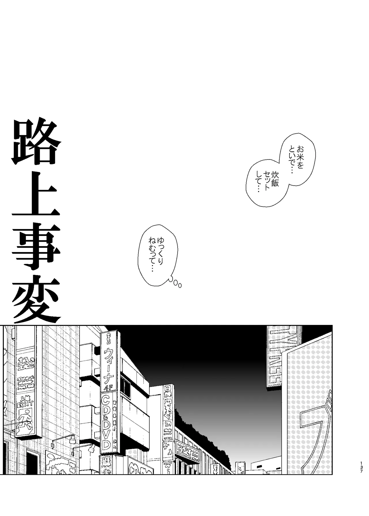 UDS総集編1 Page.137