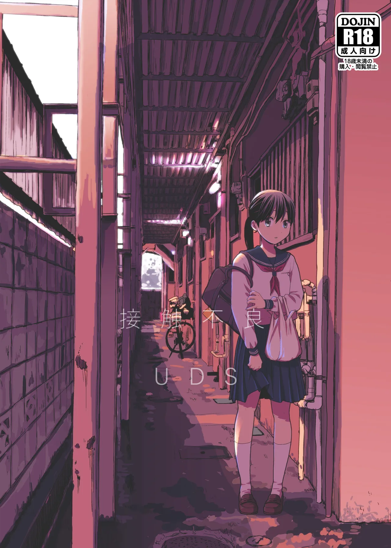 UDS総集編1 Page.138