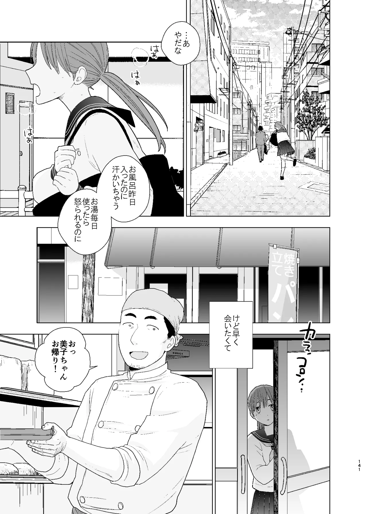 UDS総集編1 Page.141